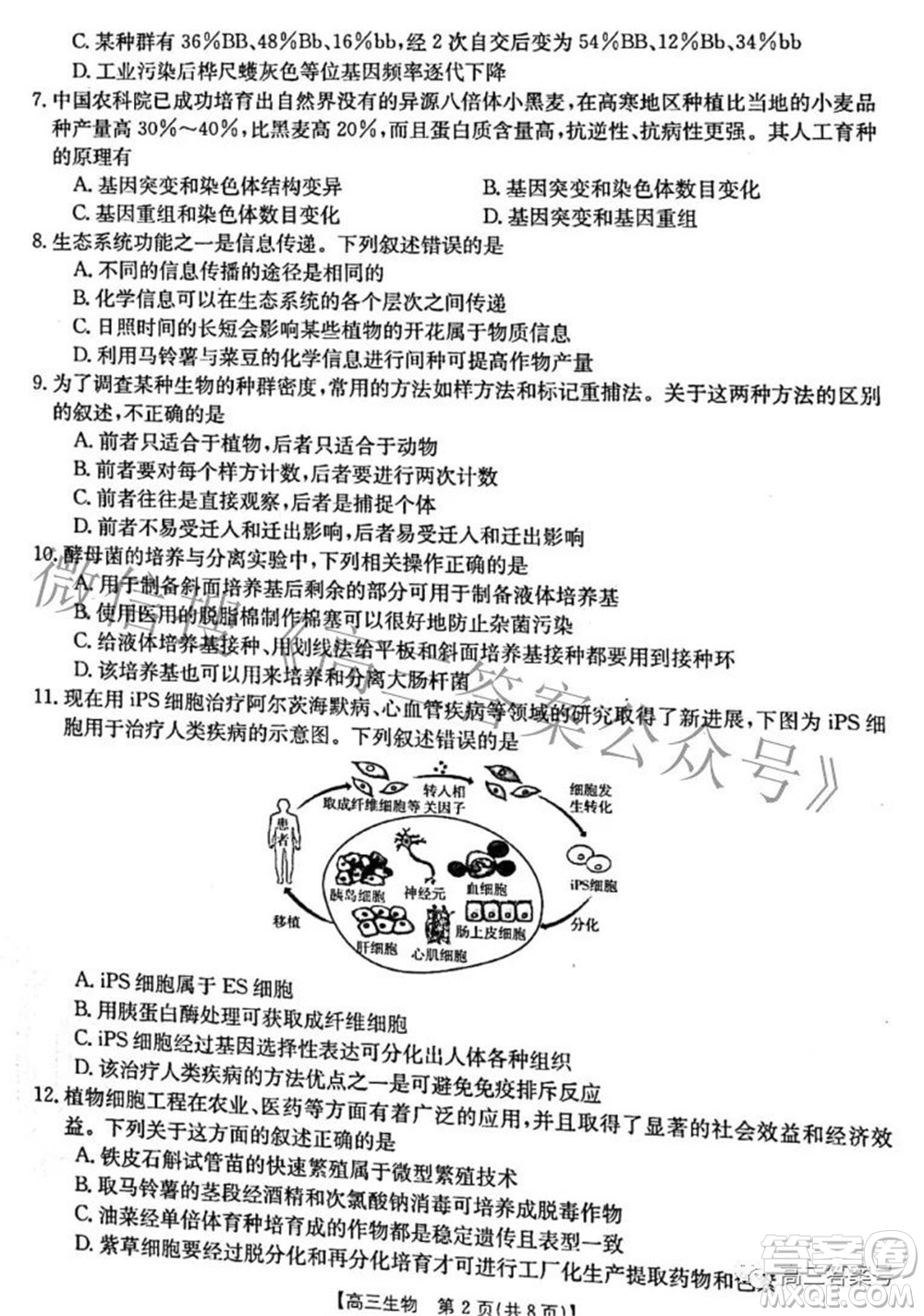 2022-2023學年高三浙里卷天下10月測試生物試題及答案