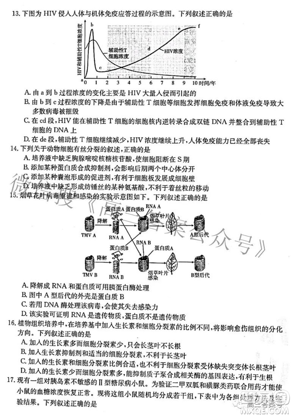 2022-2023學年高三浙里卷天下10月測試生物試題及答案