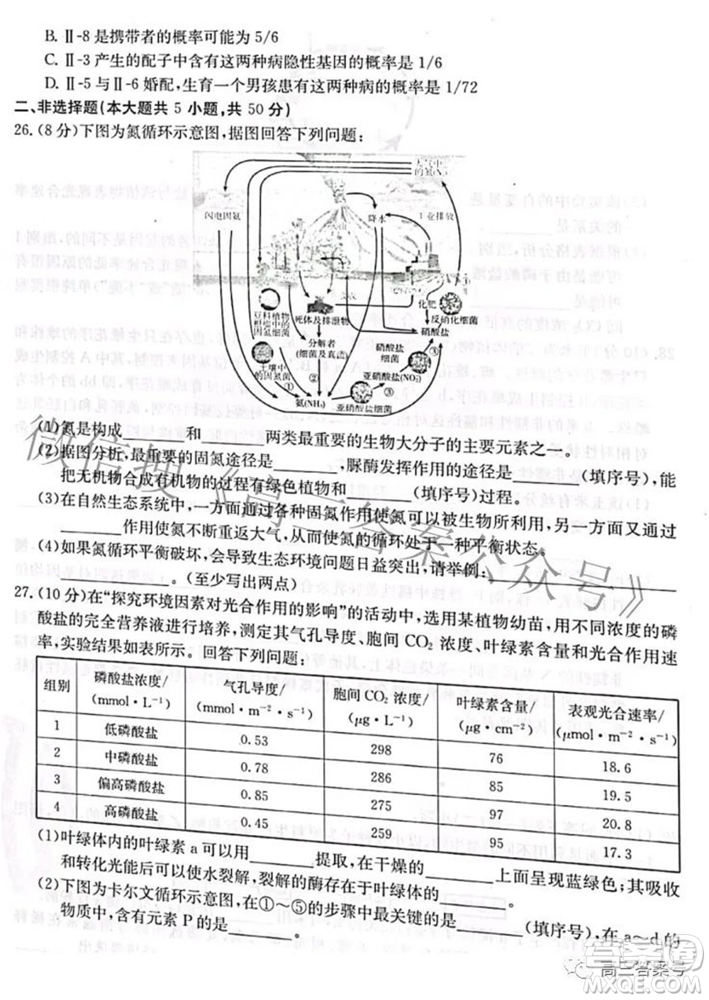 2022-2023學年高三浙里卷天下10月測試生物試題及答案