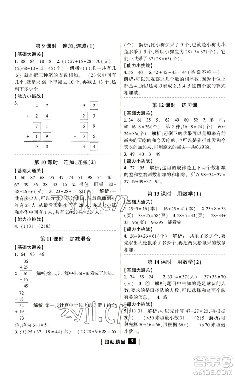 延邊人民出版社2022勵(lì)耘書業(yè)勵(lì)耘新同步二年級(jí)上冊(cè)數(shù)學(xué)人教版參考答案