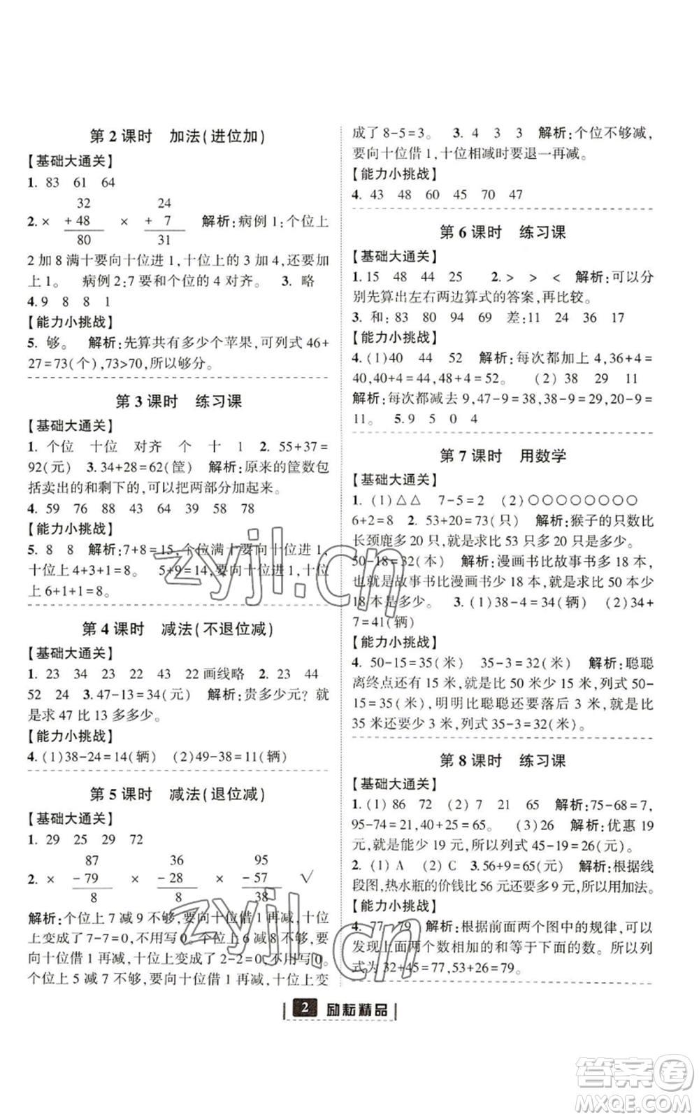 延邊人民出版社2022勵(lì)耘書業(yè)勵(lì)耘新同步二年級(jí)上冊(cè)數(shù)學(xué)人教版參考答案