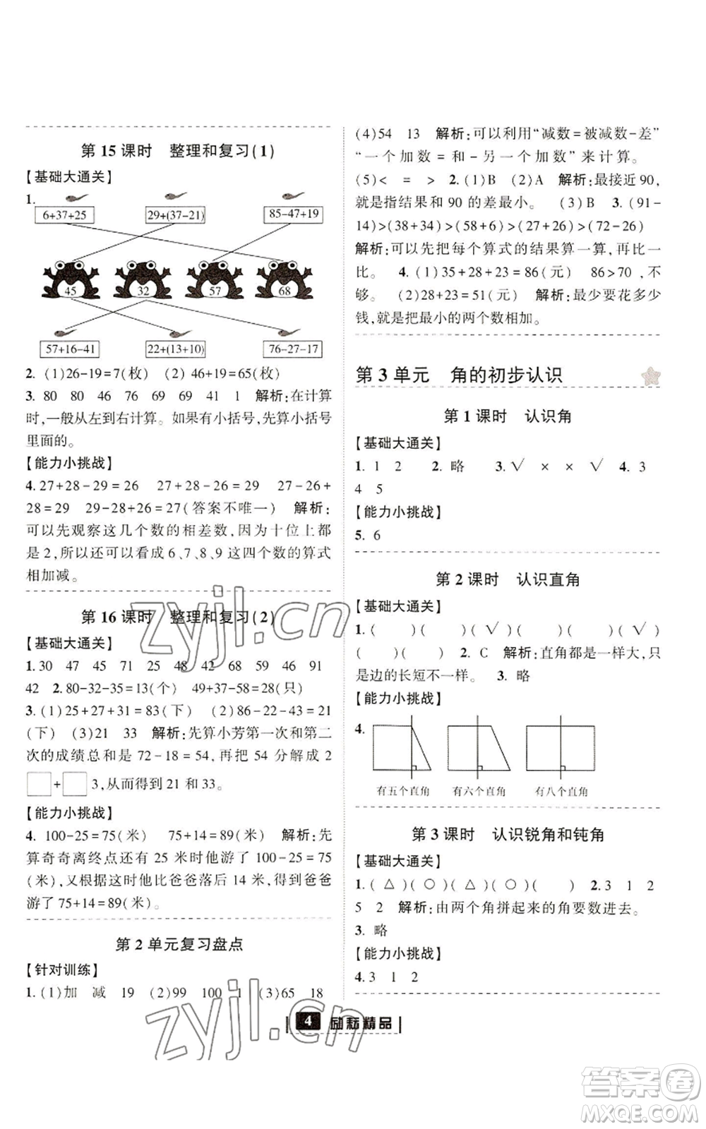 延邊人民出版社2022勵(lì)耘書業(yè)勵(lì)耘新同步二年級(jí)上冊(cè)數(shù)學(xué)人教版參考答案