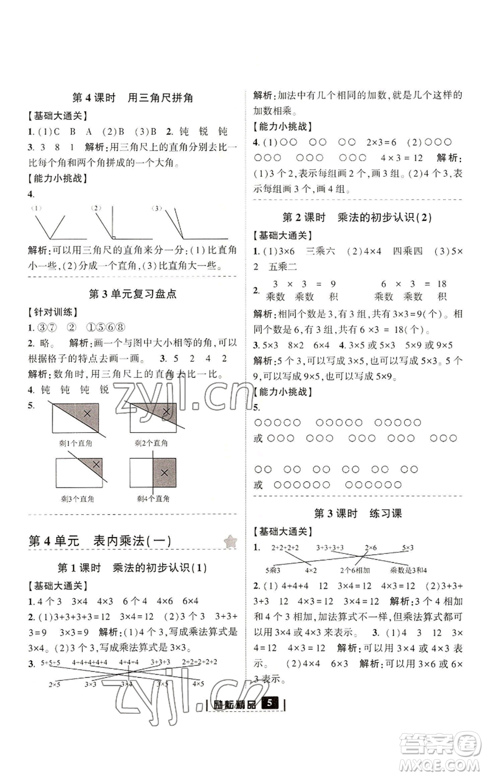 延邊人民出版社2022勵(lì)耘書業(yè)勵(lì)耘新同步二年級(jí)上冊(cè)數(shù)學(xué)人教版參考答案