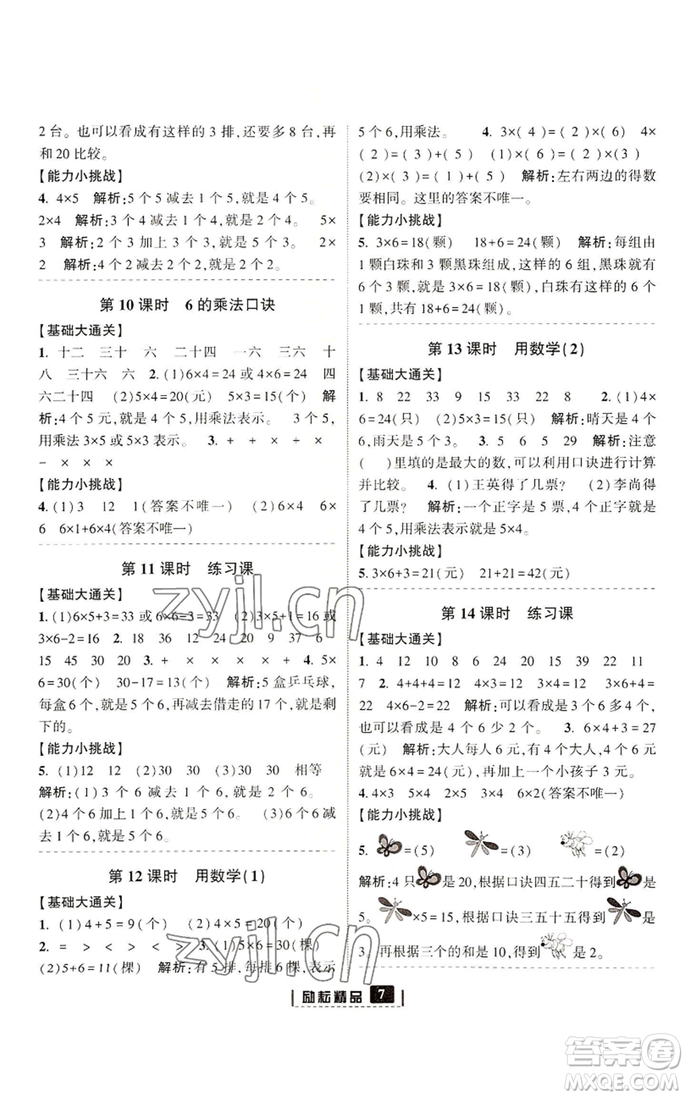 延邊人民出版社2022勵(lì)耘書業(yè)勵(lì)耘新同步二年級(jí)上冊(cè)數(shù)學(xué)人教版參考答案