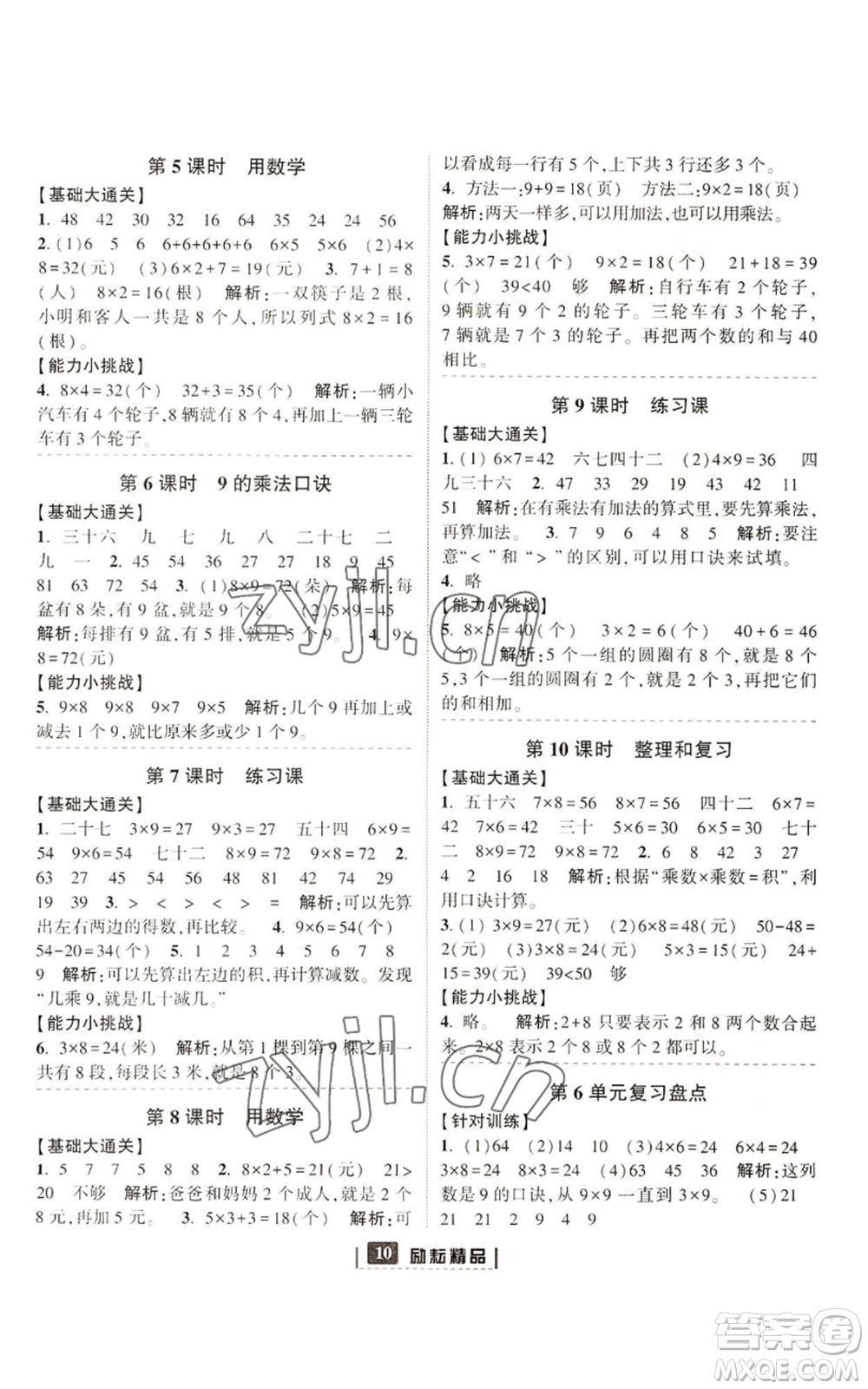 延邊人民出版社2022勵(lì)耘書業(yè)勵(lì)耘新同步二年級(jí)上冊(cè)數(shù)學(xué)人教版參考答案