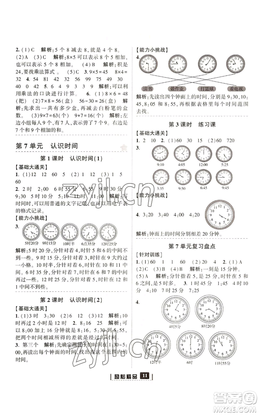 延邊人民出版社2022勵(lì)耘書業(yè)勵(lì)耘新同步二年級(jí)上冊(cè)數(shù)學(xué)人教版參考答案