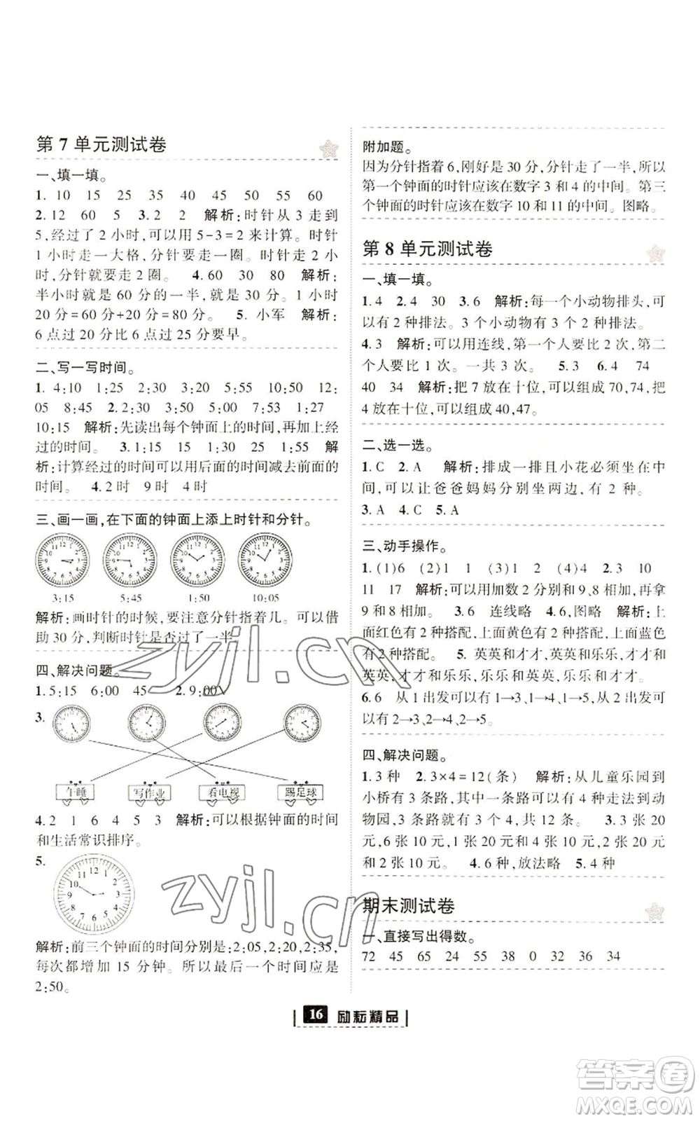 延邊人民出版社2022勵(lì)耘書業(yè)勵(lì)耘新同步二年級(jí)上冊(cè)數(shù)學(xué)人教版參考答案