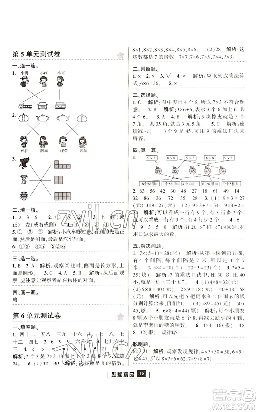 延邊人民出版社2022勵(lì)耘書業(yè)勵(lì)耘新同步二年級(jí)上冊(cè)數(shù)學(xué)人教版參考答案