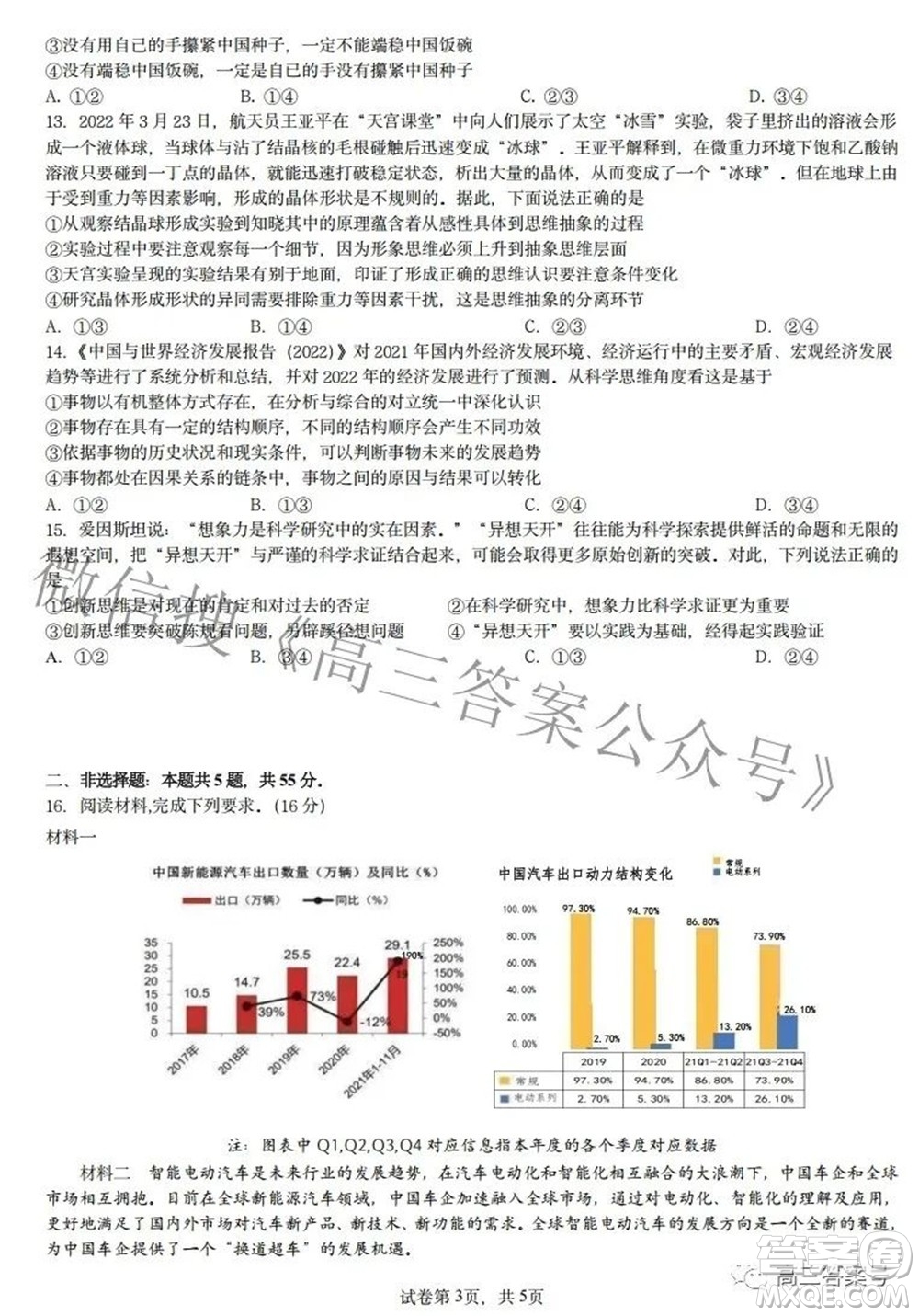 2022年重慶一中高2023屆10月月考政治試題及答案