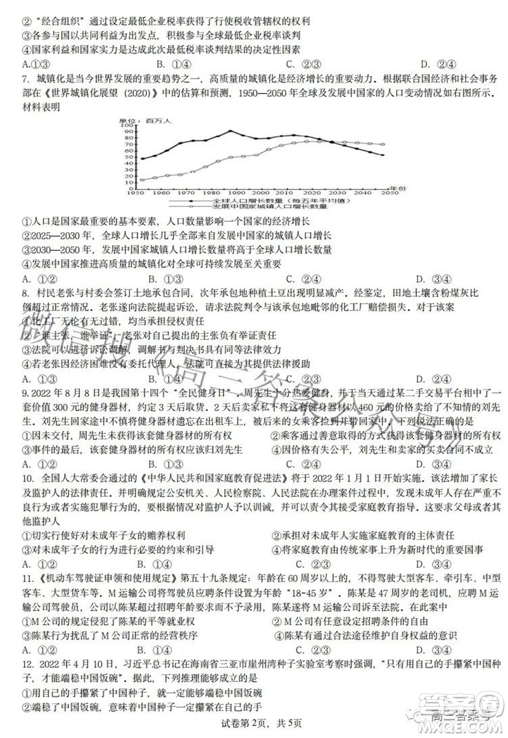 2022年重慶一中高2023屆10月月考政治試題及答案