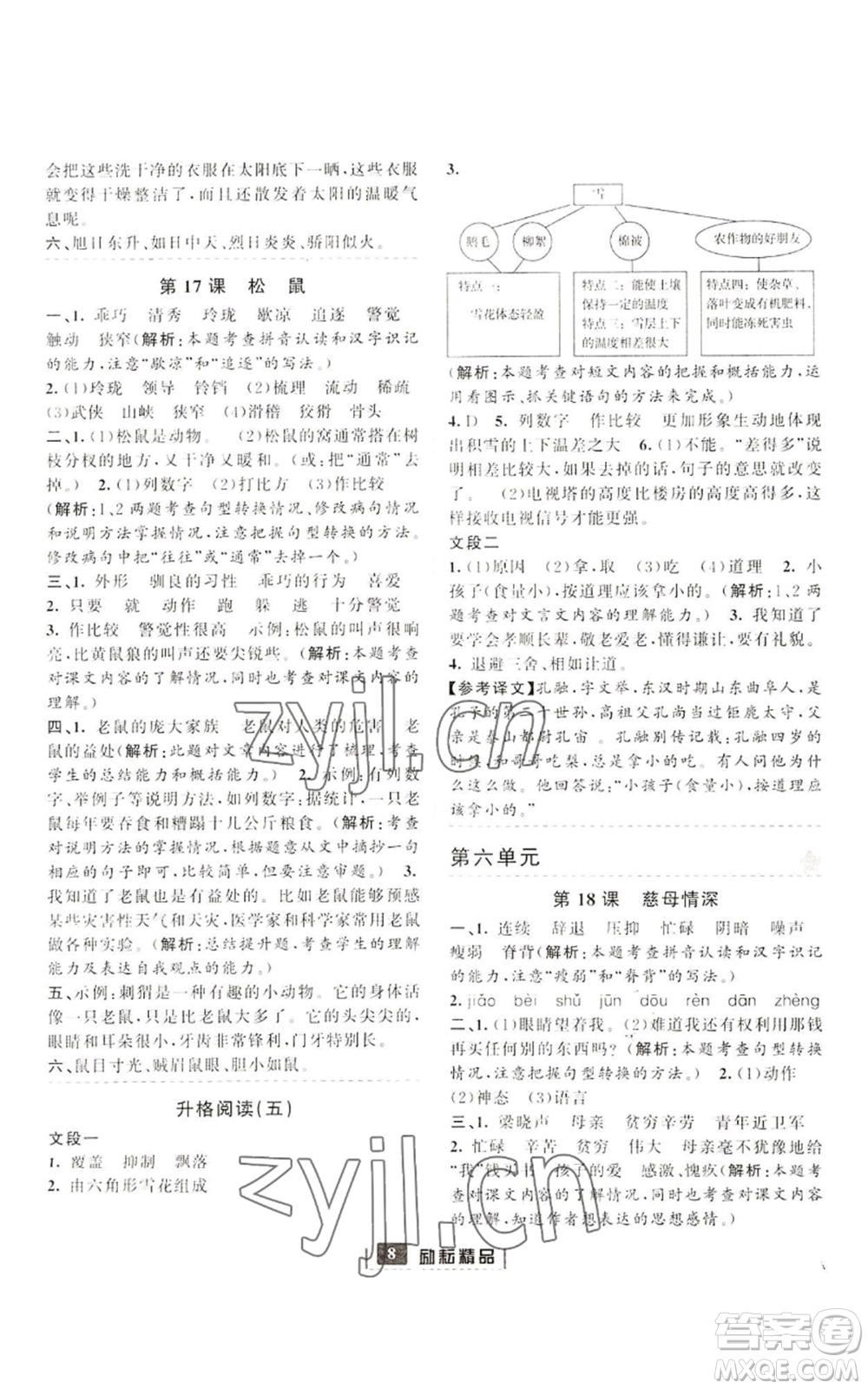 延邊人民出版社2022勵(lì)耘書業(yè)勵(lì)耘新同步五年級(jí)上冊(cè)語文部編版參考答案