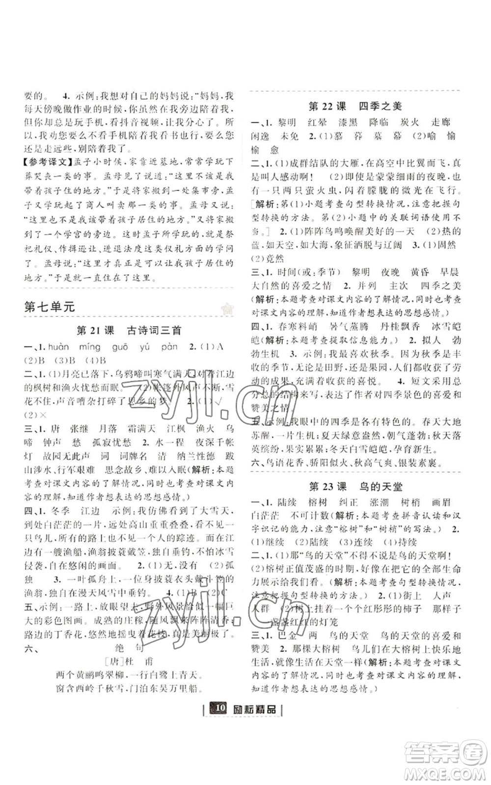 延邊人民出版社2022勵(lì)耘書業(yè)勵(lì)耘新同步五年級(jí)上冊(cè)語文部編版參考答案