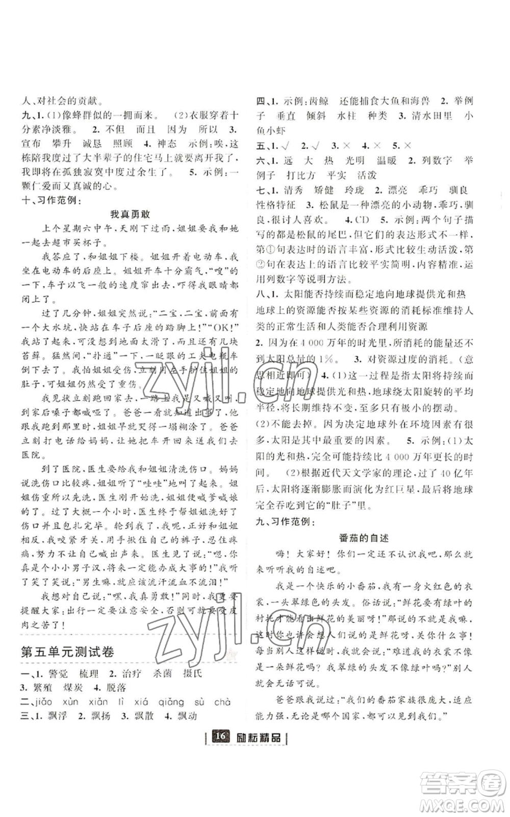 延邊人民出版社2022勵(lì)耘書業(yè)勵(lì)耘新同步五年級(jí)上冊(cè)語文部編版參考答案