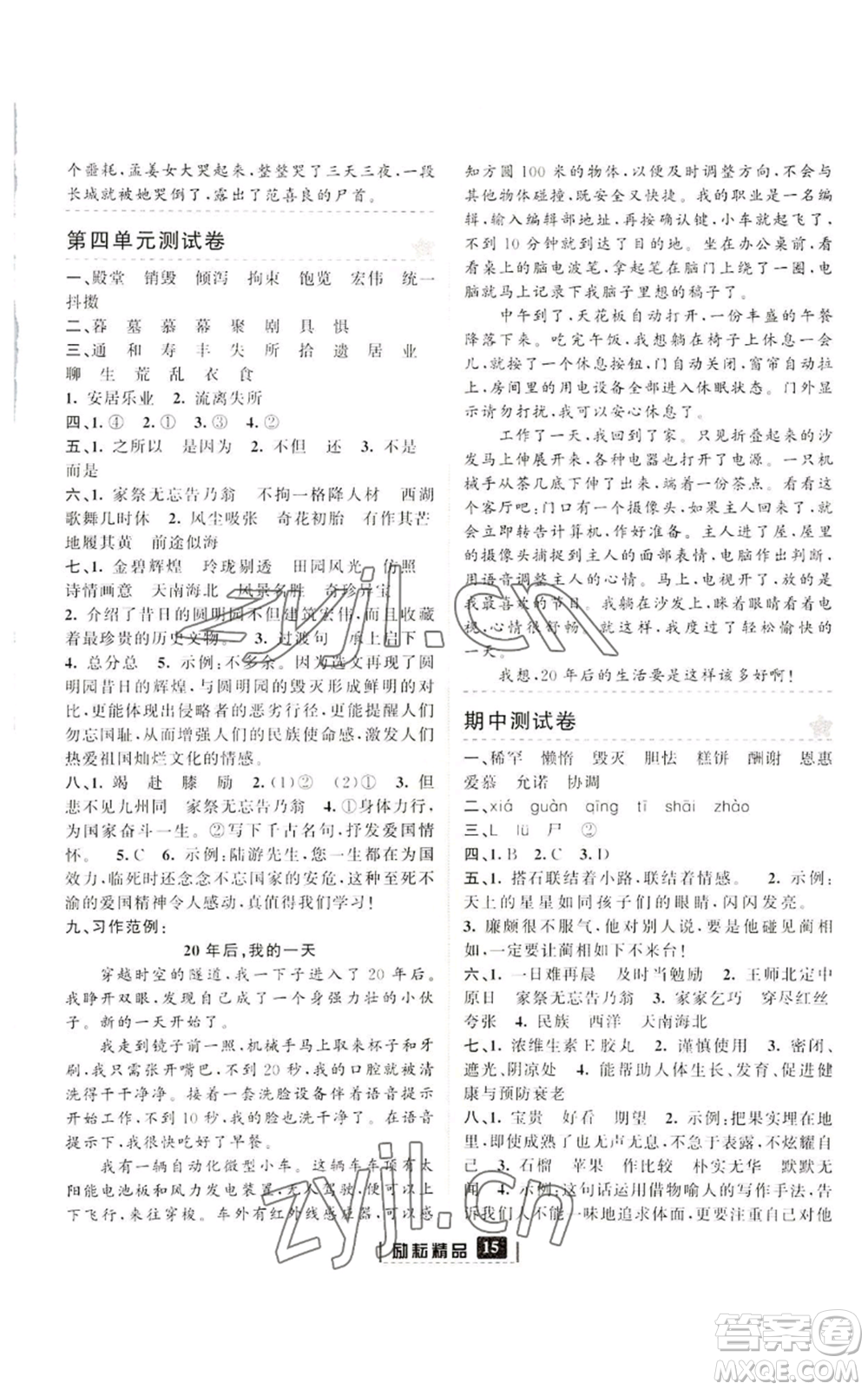 延邊人民出版社2022勵(lì)耘書業(yè)勵(lì)耘新同步五年級(jí)上冊(cè)語文部編版參考答案