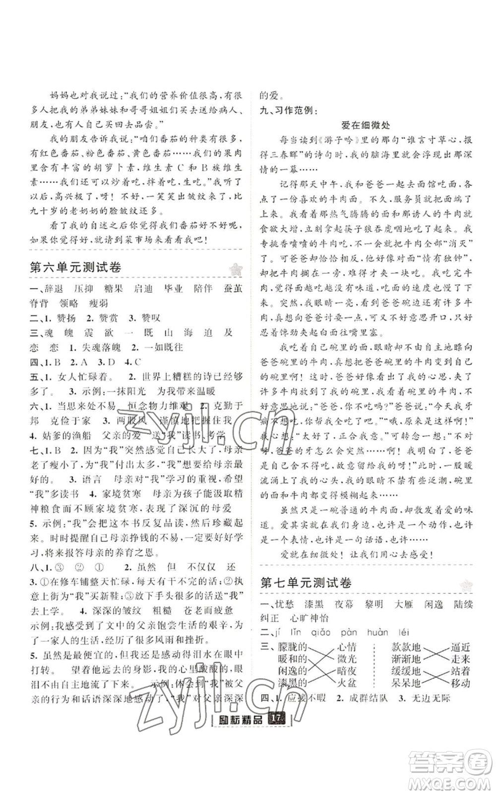 延邊人民出版社2022勵(lì)耘書業(yè)勵(lì)耘新同步五年級(jí)上冊(cè)語文部編版參考答案