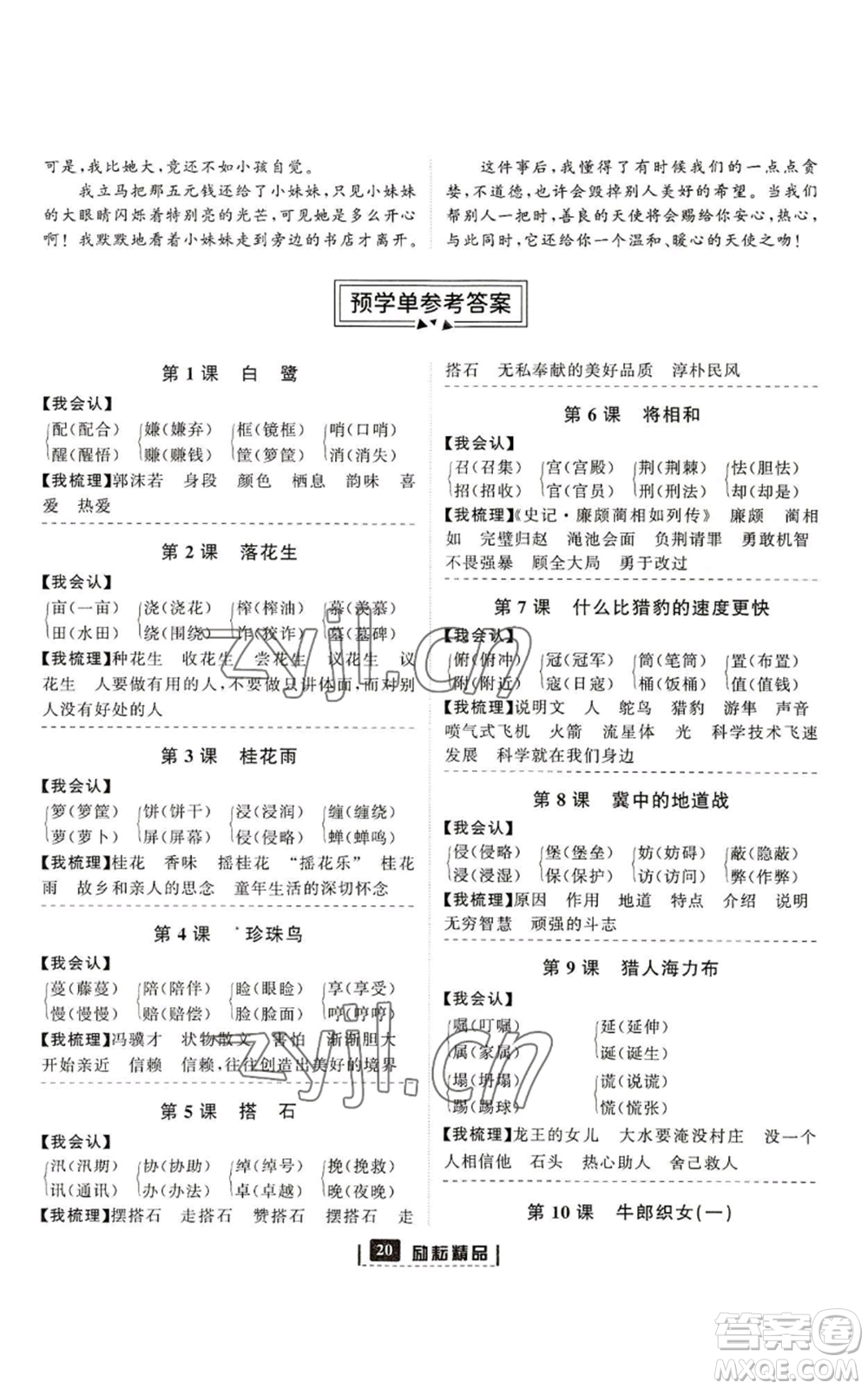 延邊人民出版社2022勵(lì)耘書業(yè)勵(lì)耘新同步五年級(jí)上冊(cè)語文部編版參考答案