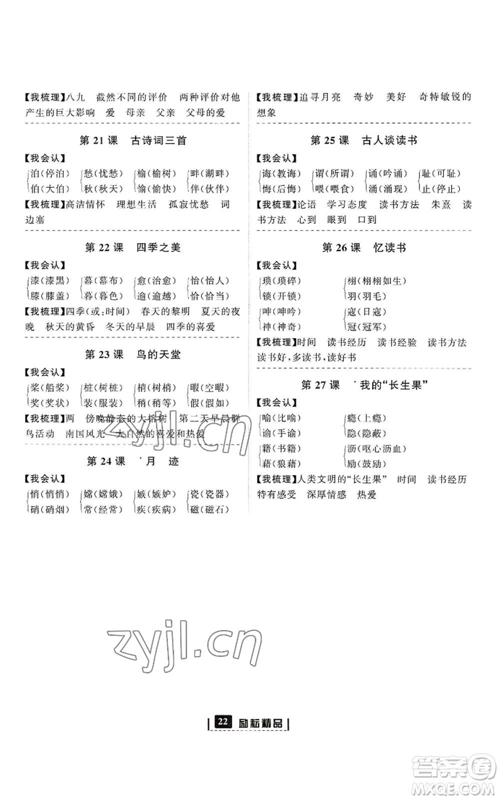 延邊人民出版社2022勵(lì)耘書業(yè)勵(lì)耘新同步五年級(jí)上冊(cè)語文部編版參考答案