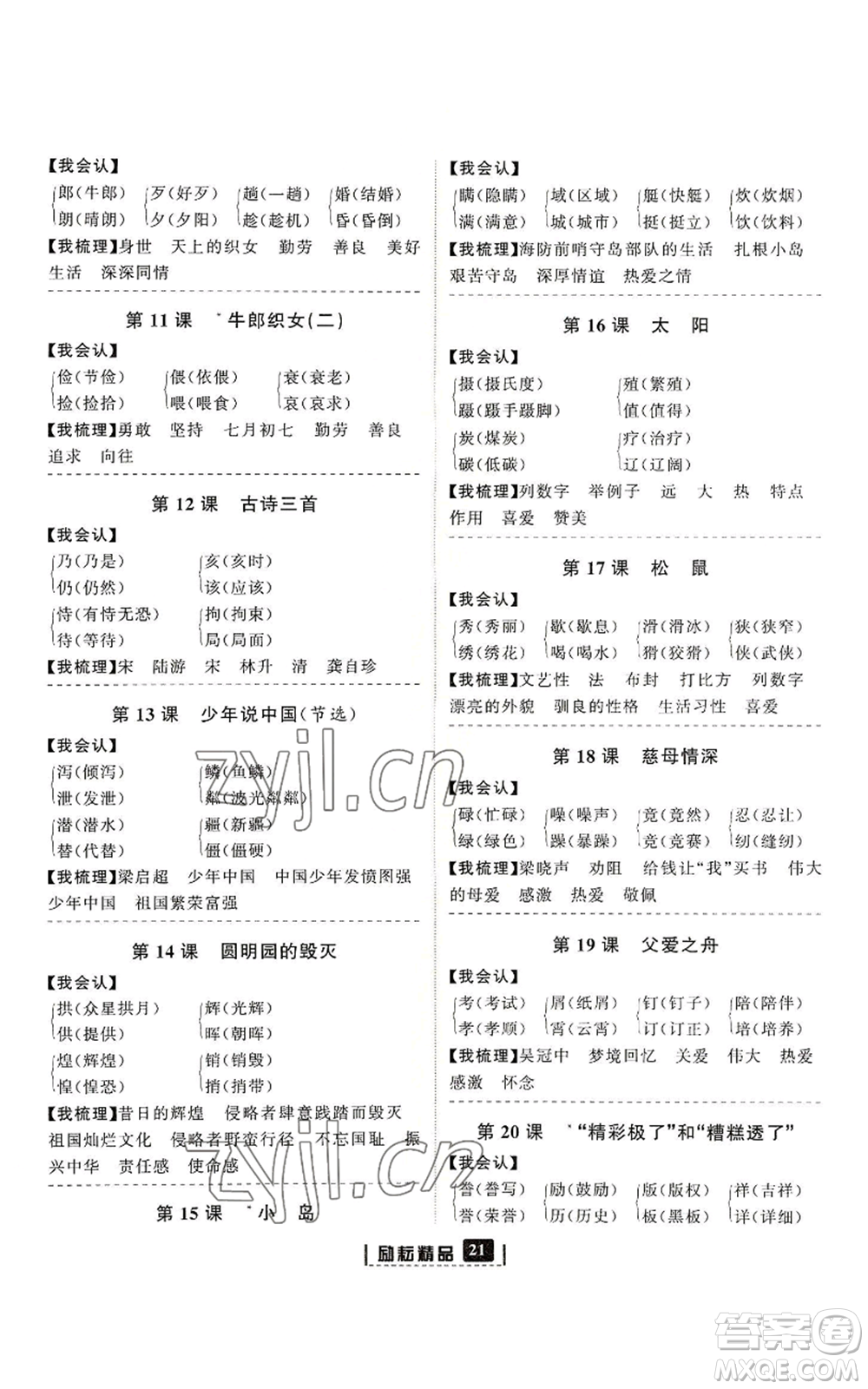 延邊人民出版社2022勵(lì)耘書業(yè)勵(lì)耘新同步五年級(jí)上冊(cè)語文部編版參考答案