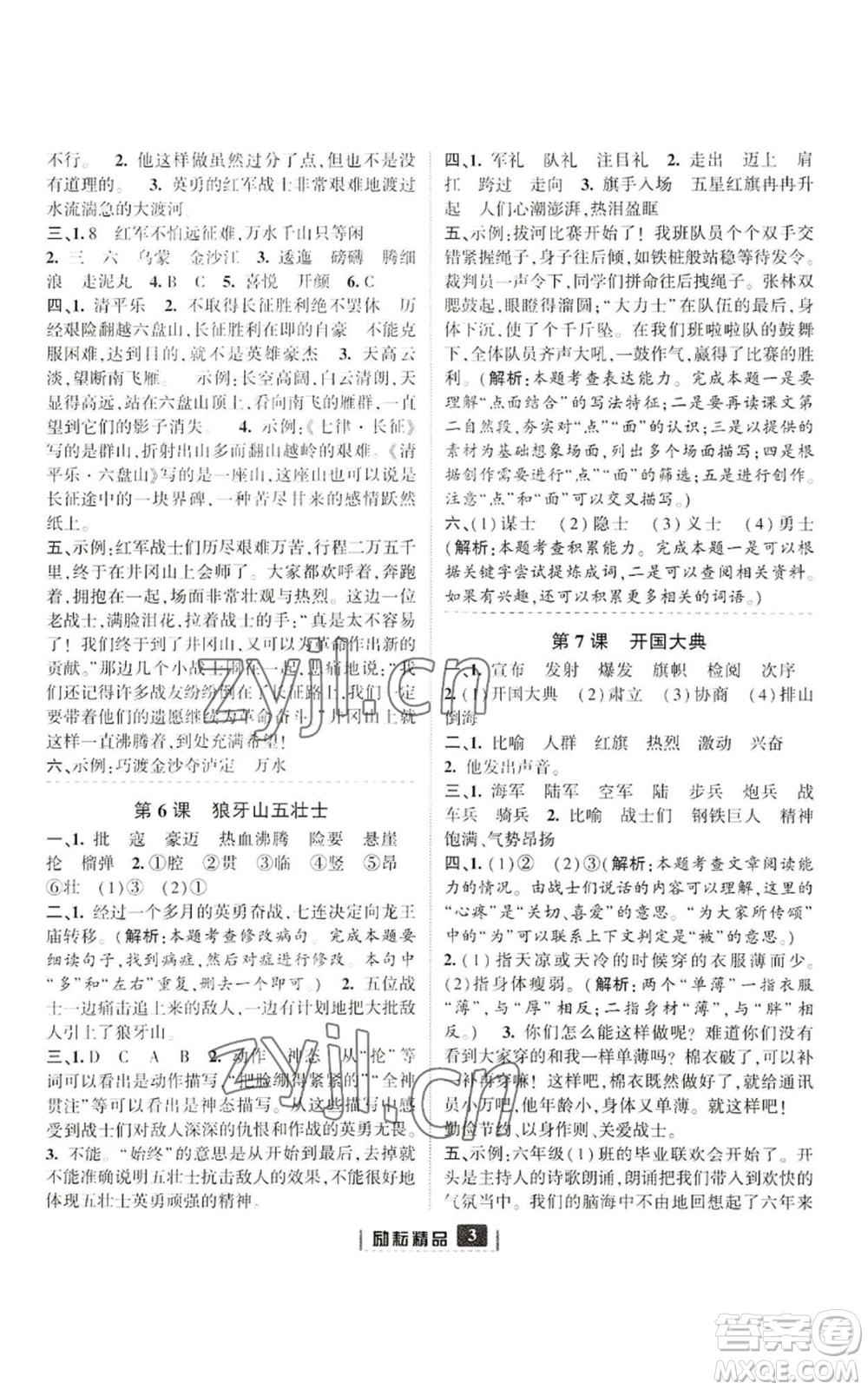 延邊人民出版社2022勵(lì)耘書業(yè)勵(lì)耘新同步六年級(jí)上冊(cè)語文部編版參考答案