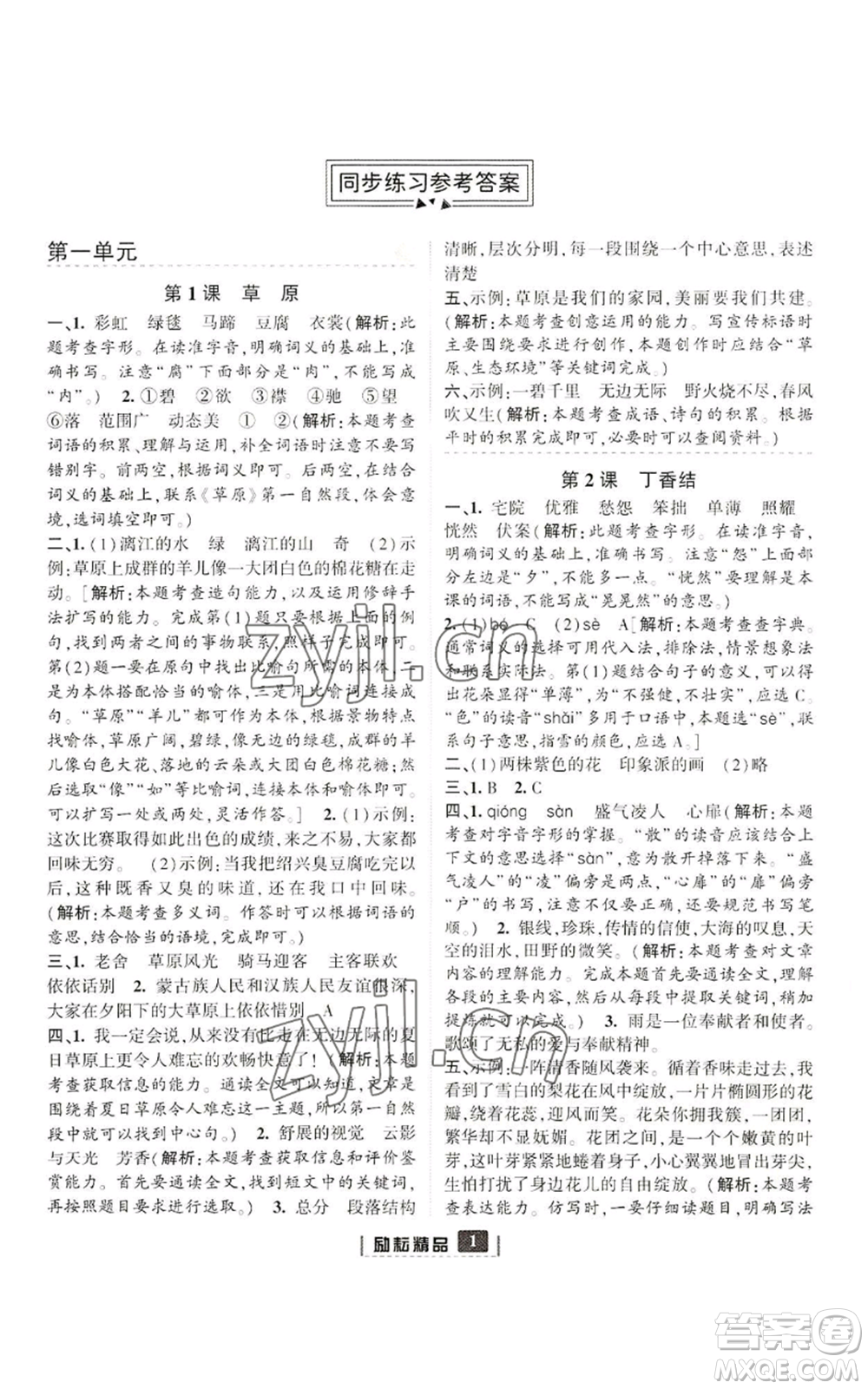 延邊人民出版社2022勵(lì)耘書業(yè)勵(lì)耘新同步六年級(jí)上冊(cè)語文部編版參考答案