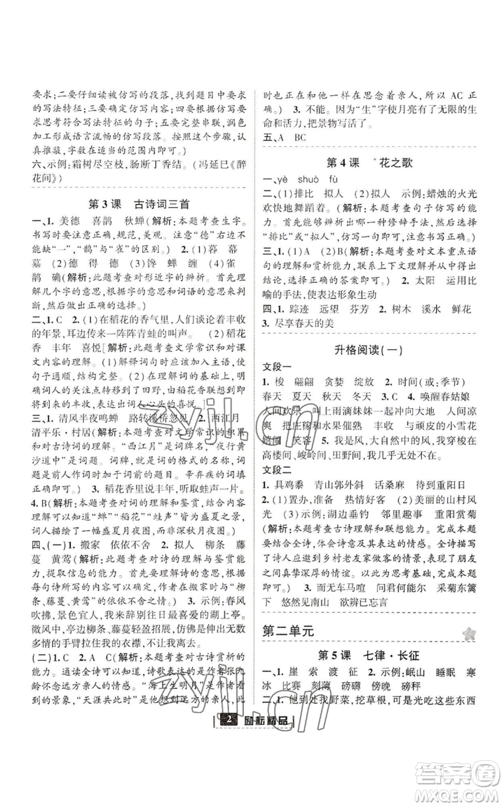 延邊人民出版社2022勵(lì)耘書業(yè)勵(lì)耘新同步六年級(jí)上冊(cè)語文部編版參考答案