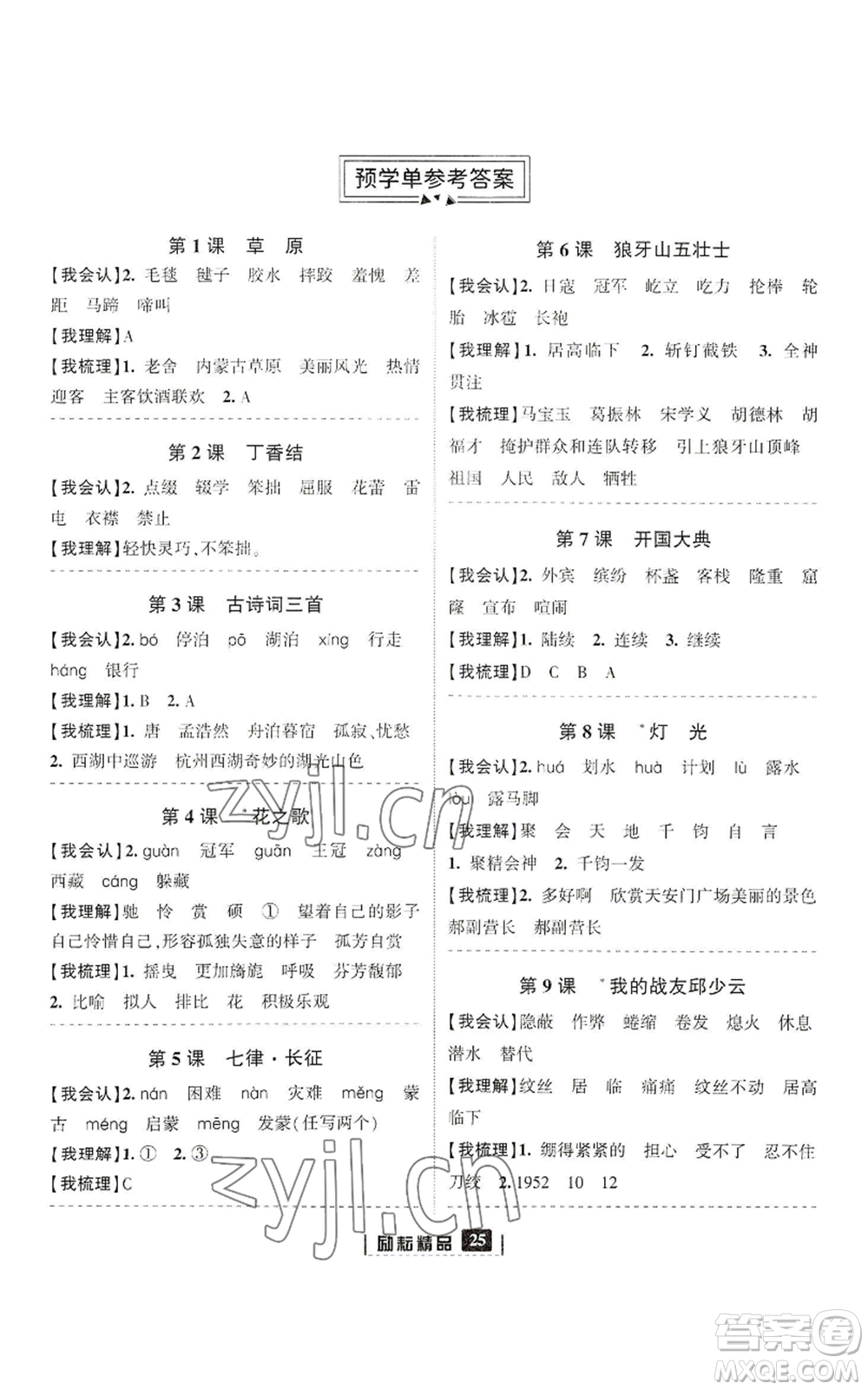 延邊人民出版社2022勵(lì)耘書業(yè)勵(lì)耘新同步六年級(jí)上冊(cè)語文部編版參考答案