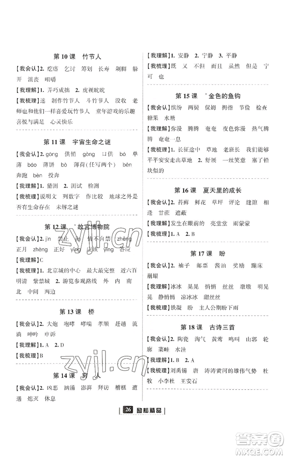 延邊人民出版社2022勵(lì)耘書業(yè)勵(lì)耘新同步六年級(jí)上冊(cè)語文部編版參考答案