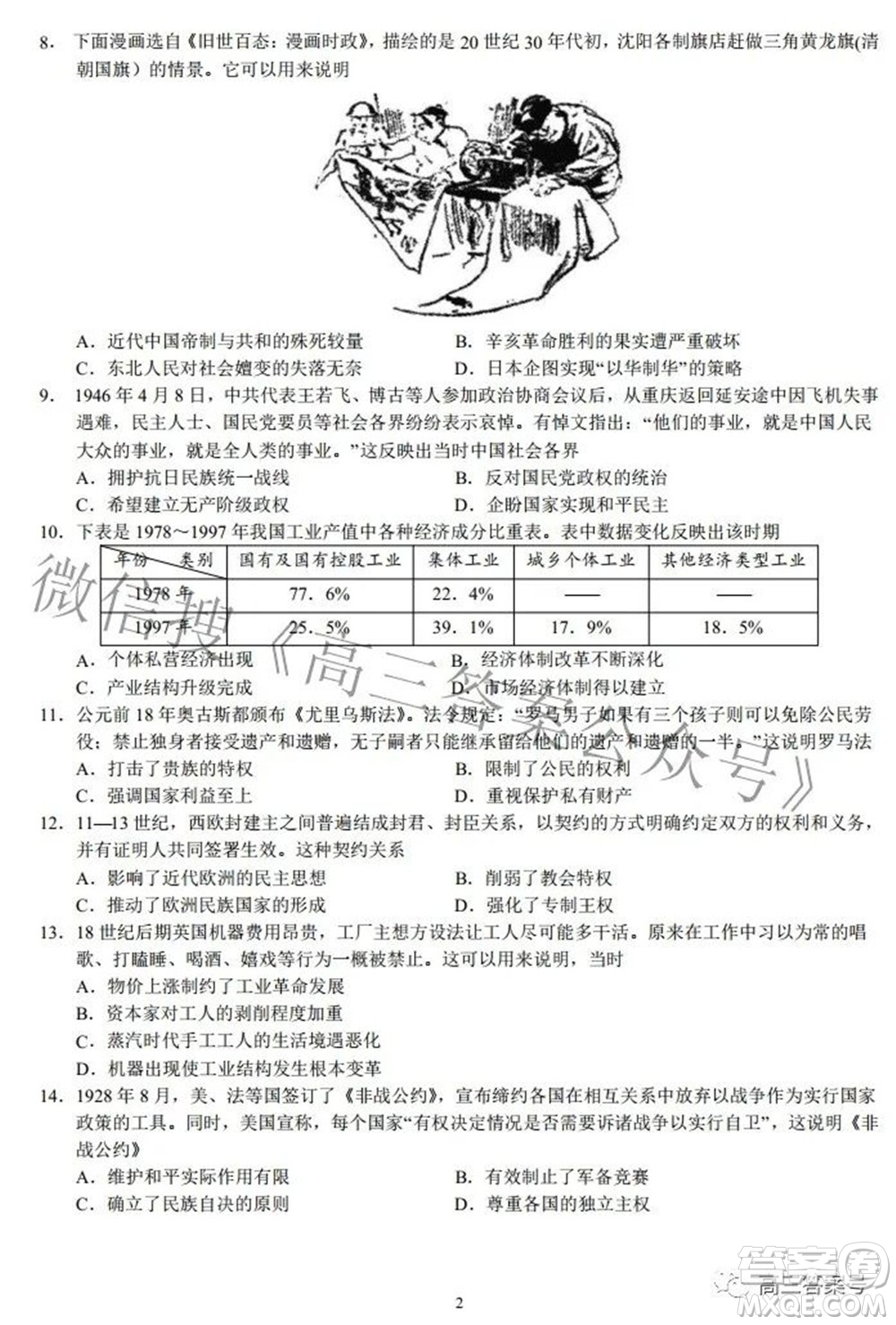 2022年重慶一中高2023屆10月月考?xì)v史試題及答案