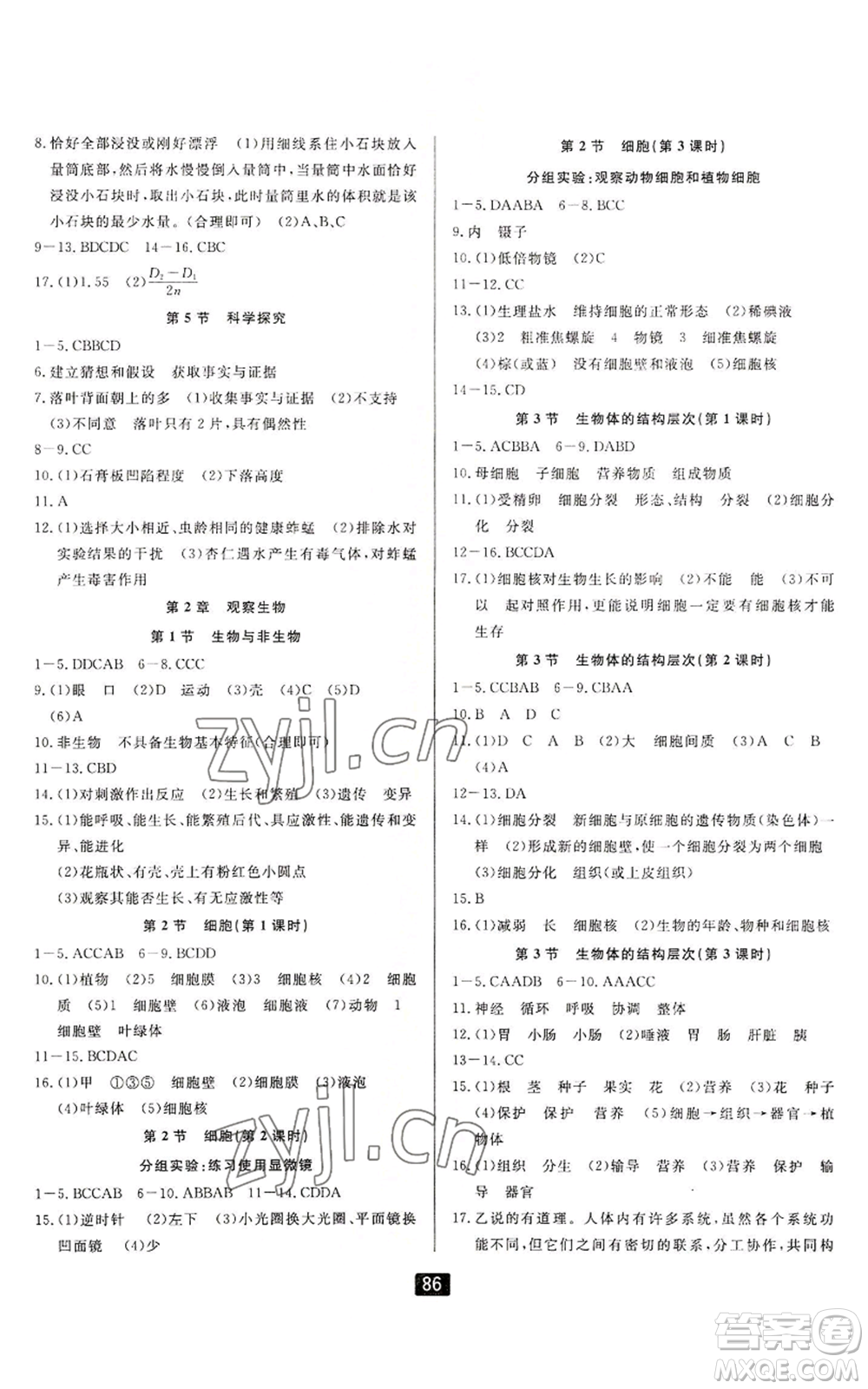 延邊人民出版社2022勵(lì)耘書(shū)業(yè)勵(lì)耘新同步七年級(jí)上冊(cè)科學(xué)浙教版A本參考答案