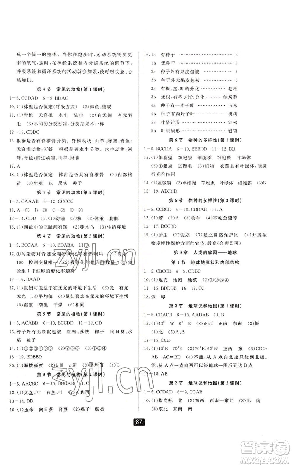 延邊人民出版社2022勵(lì)耘書(shū)業(yè)勵(lì)耘新同步七年級(jí)上冊(cè)科學(xué)浙教版A本參考答案