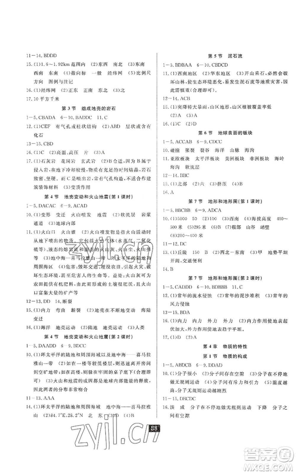 延邊人民出版社2022勵(lì)耘書(shū)業(yè)勵(lì)耘新同步七年級(jí)上冊(cè)科學(xué)浙教版A本參考答案