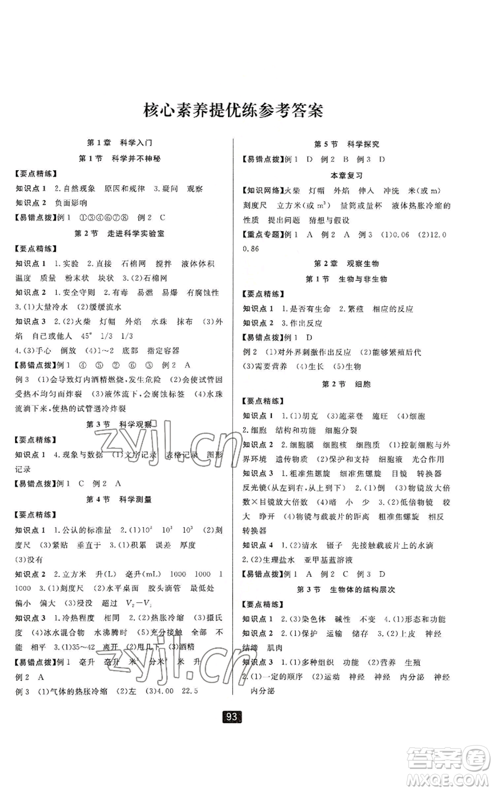 延邊人民出版社2022勵(lì)耘書(shū)業(yè)勵(lì)耘新同步七年級(jí)上冊(cè)科學(xué)浙教版A本參考答案