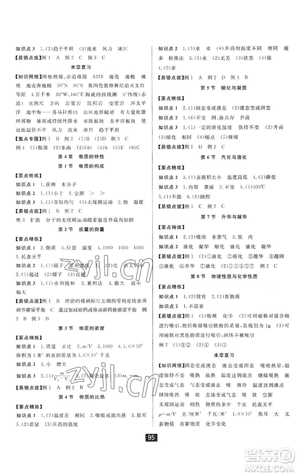 延邊人民出版社2022勵(lì)耘書(shū)業(yè)勵(lì)耘新同步七年級(jí)上冊(cè)科學(xué)浙教版A本參考答案