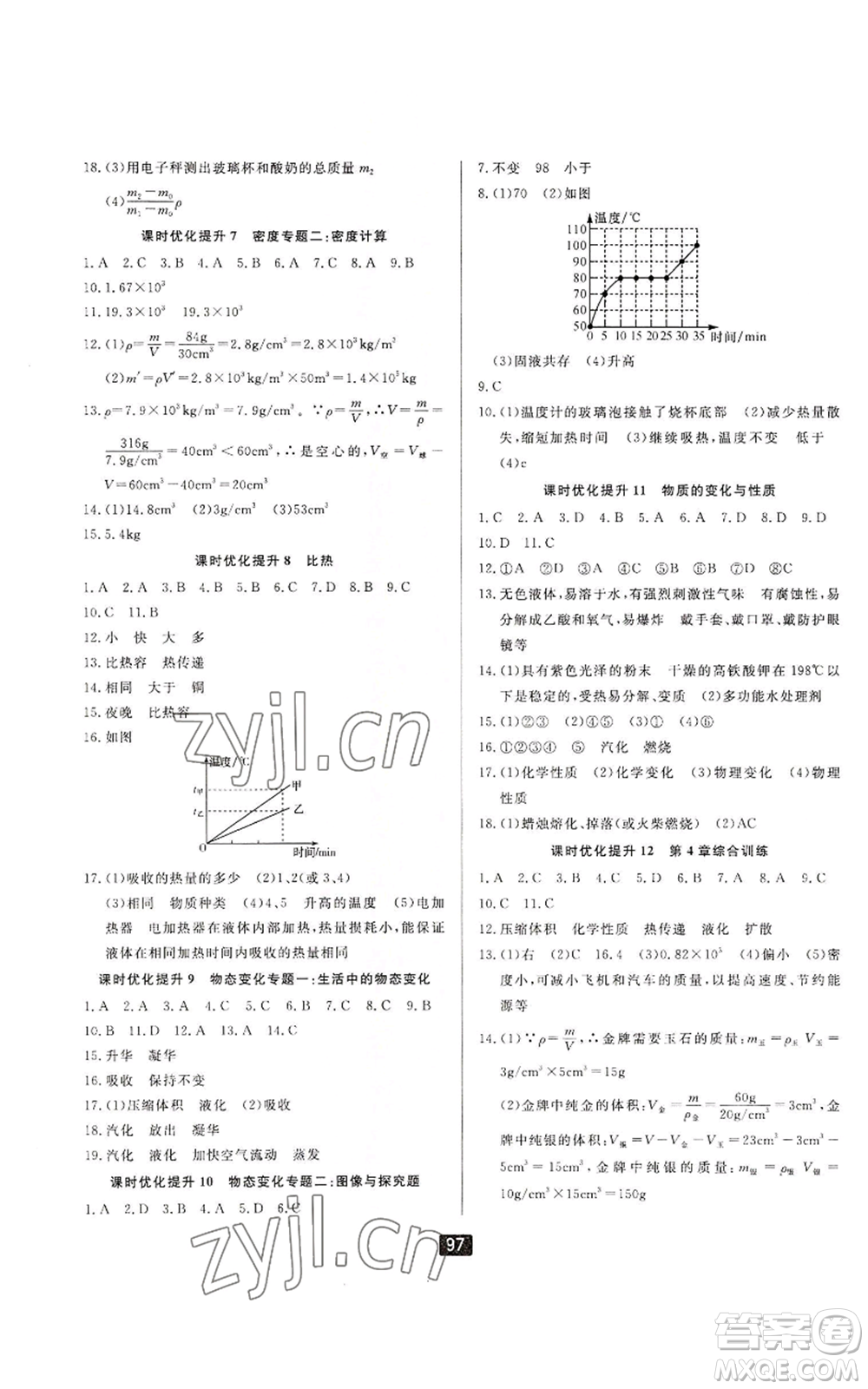 延邊人民出版社2022勵(lì)耘書(shū)業(yè)勵(lì)耘新同步七年級(jí)上冊(cè)科學(xué)浙教版A本參考答案