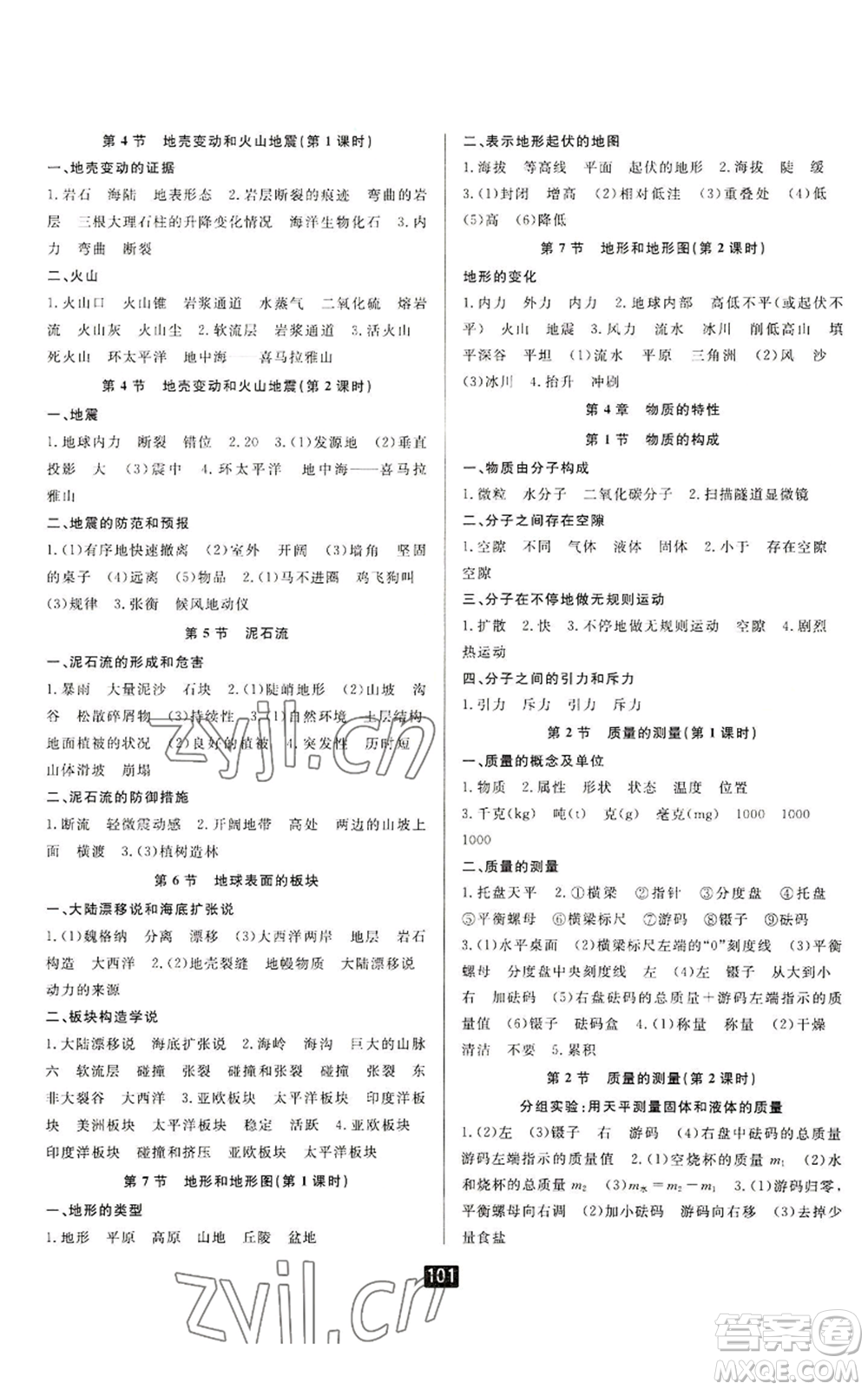 延邊人民出版社2022勵(lì)耘書(shū)業(yè)勵(lì)耘新同步七年級(jí)上冊(cè)科學(xué)浙教版A本參考答案