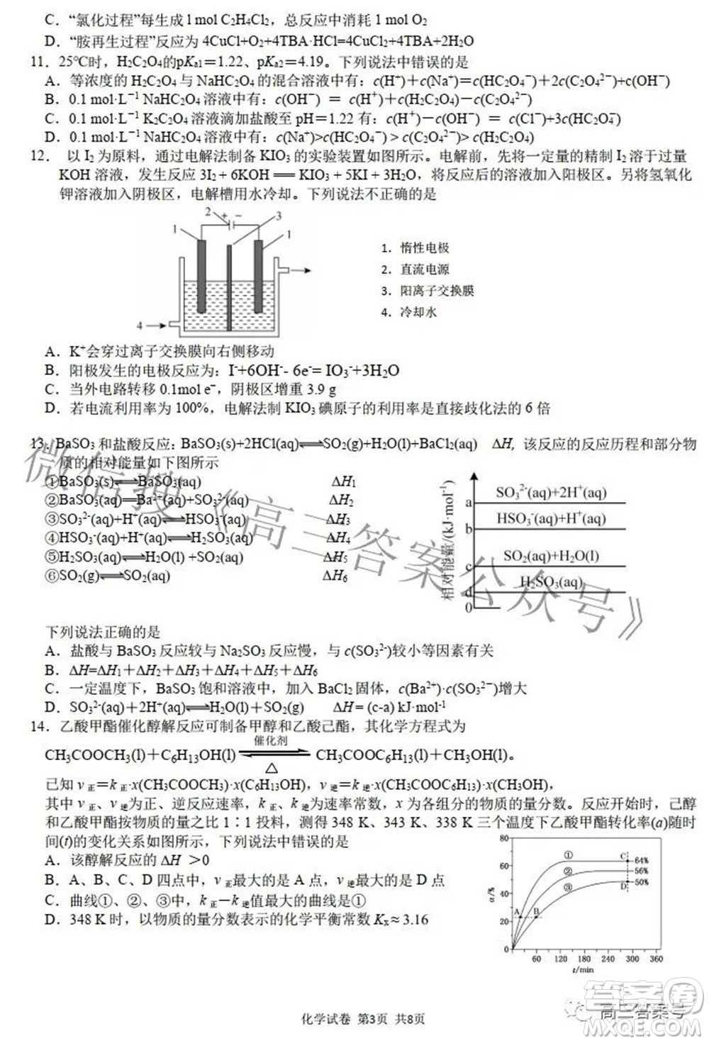 2022年重慶一中高2023屆10月月考化學(xué)試題及答案