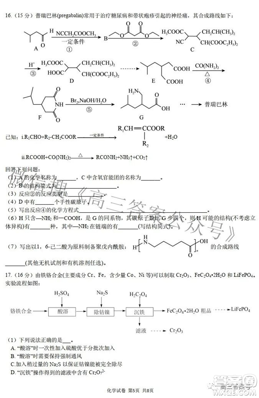 2022年重慶一中高2023屆10月月考化學(xué)試題及答案