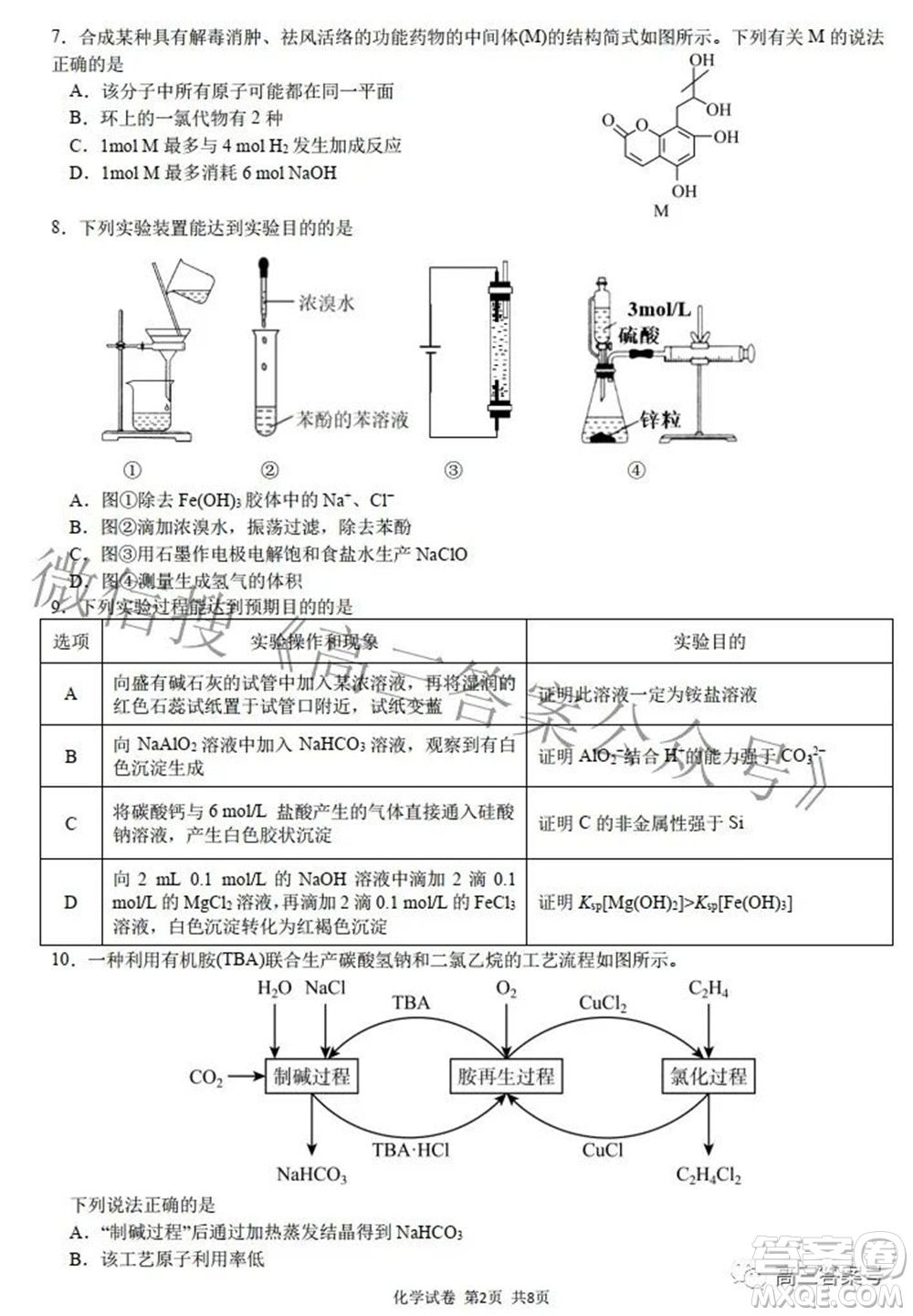 2022年重慶一中高2023屆10月月考化學(xué)試題及答案