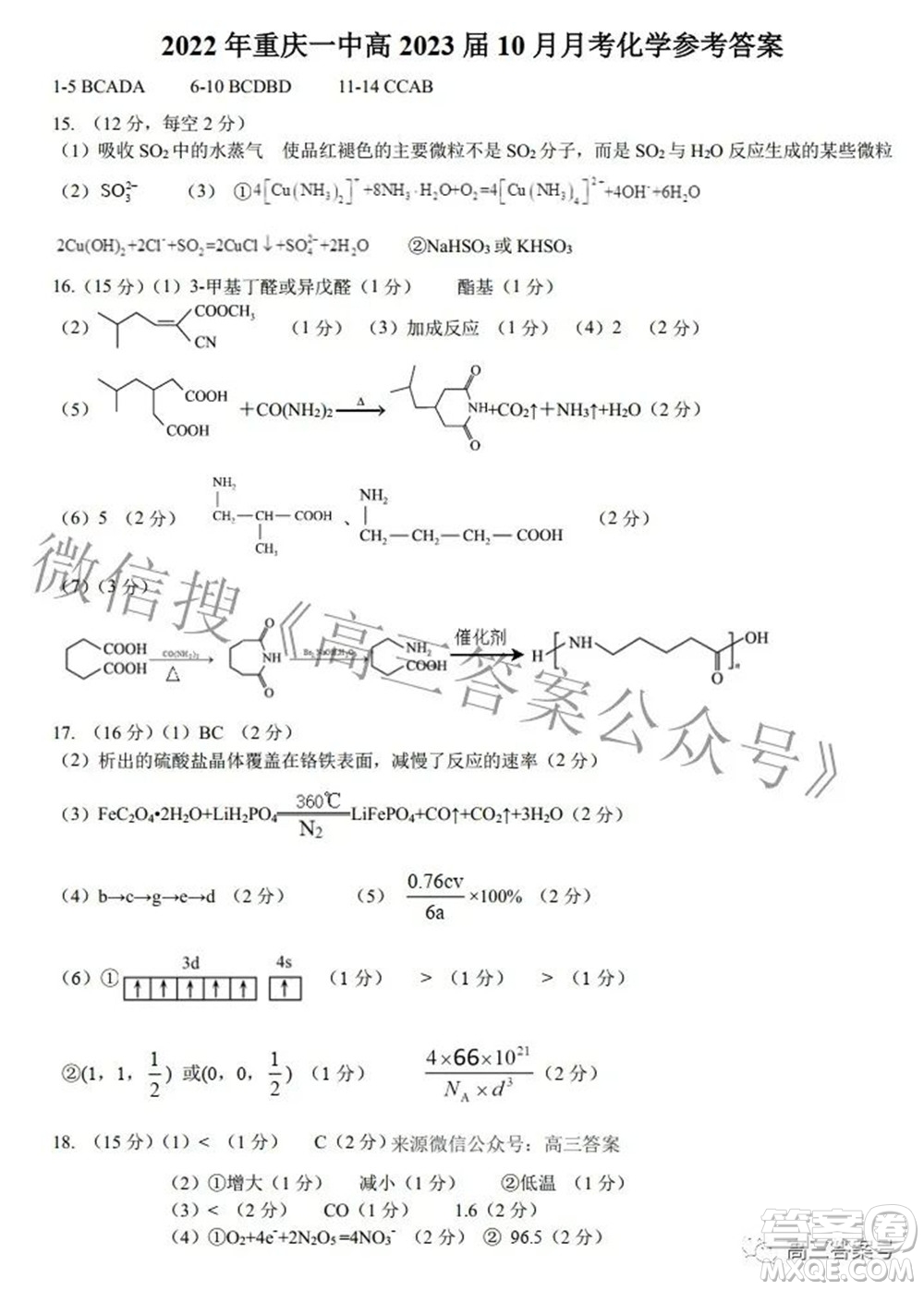 2022年重慶一中高2023屆10月月考化學(xué)試題及答案