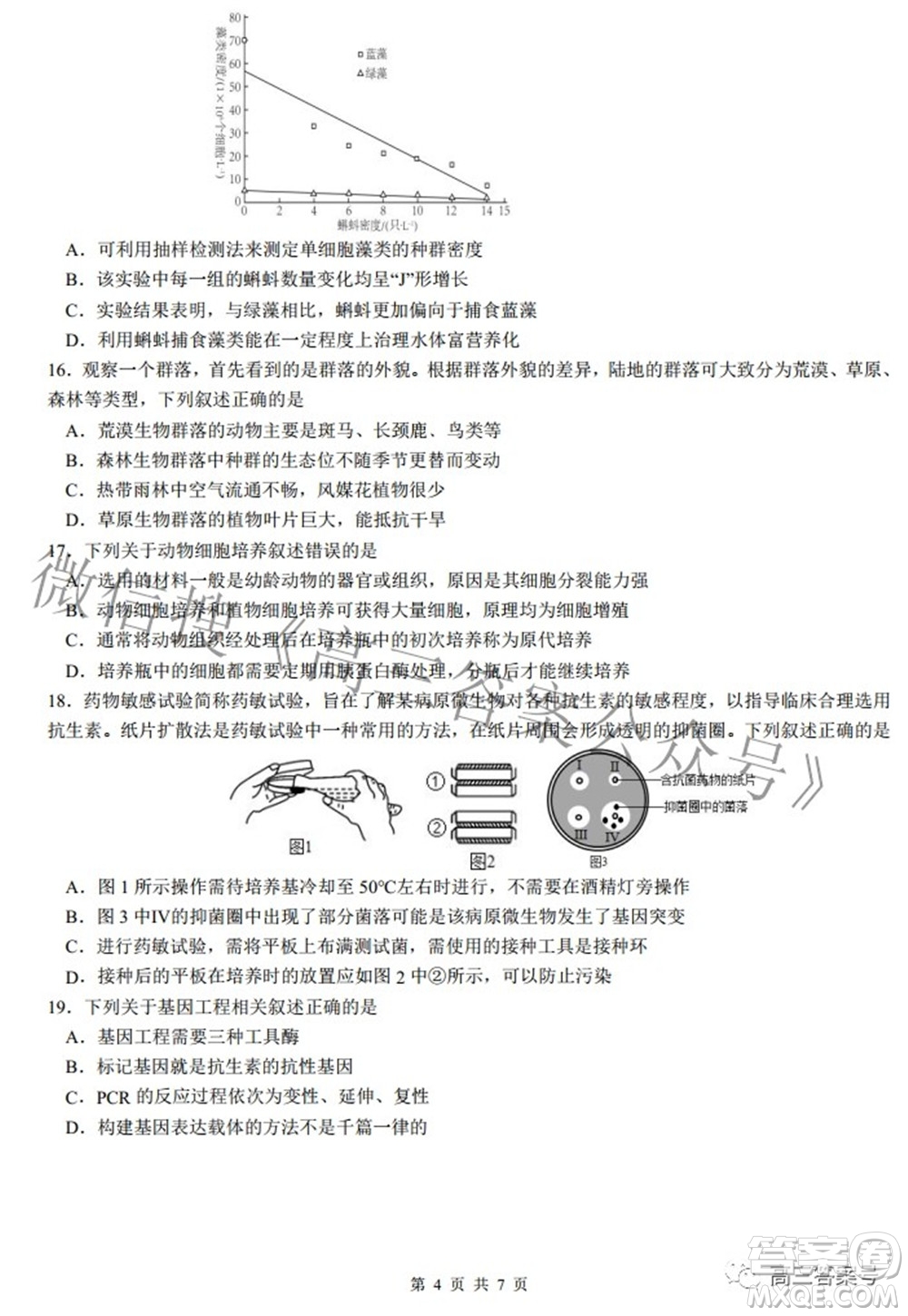 2022年重慶一中高2023屆10月月考生物試題及答案