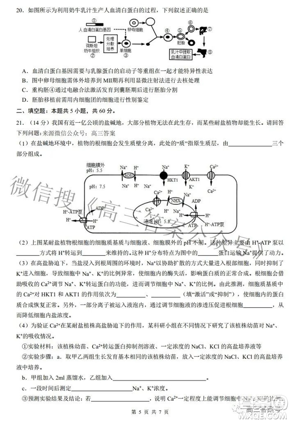 2022年重慶一中高2023屆10月月考生物試題及答案