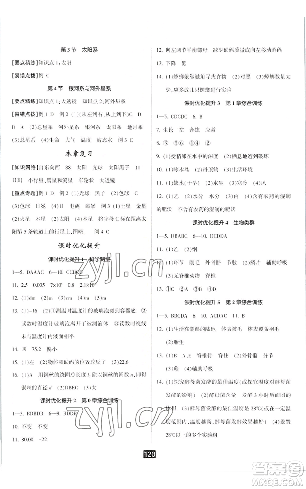 延邊人民出版社2022勵耘書業(yè)勵耘新同步七年級上冊科學華師大版A本參考答案