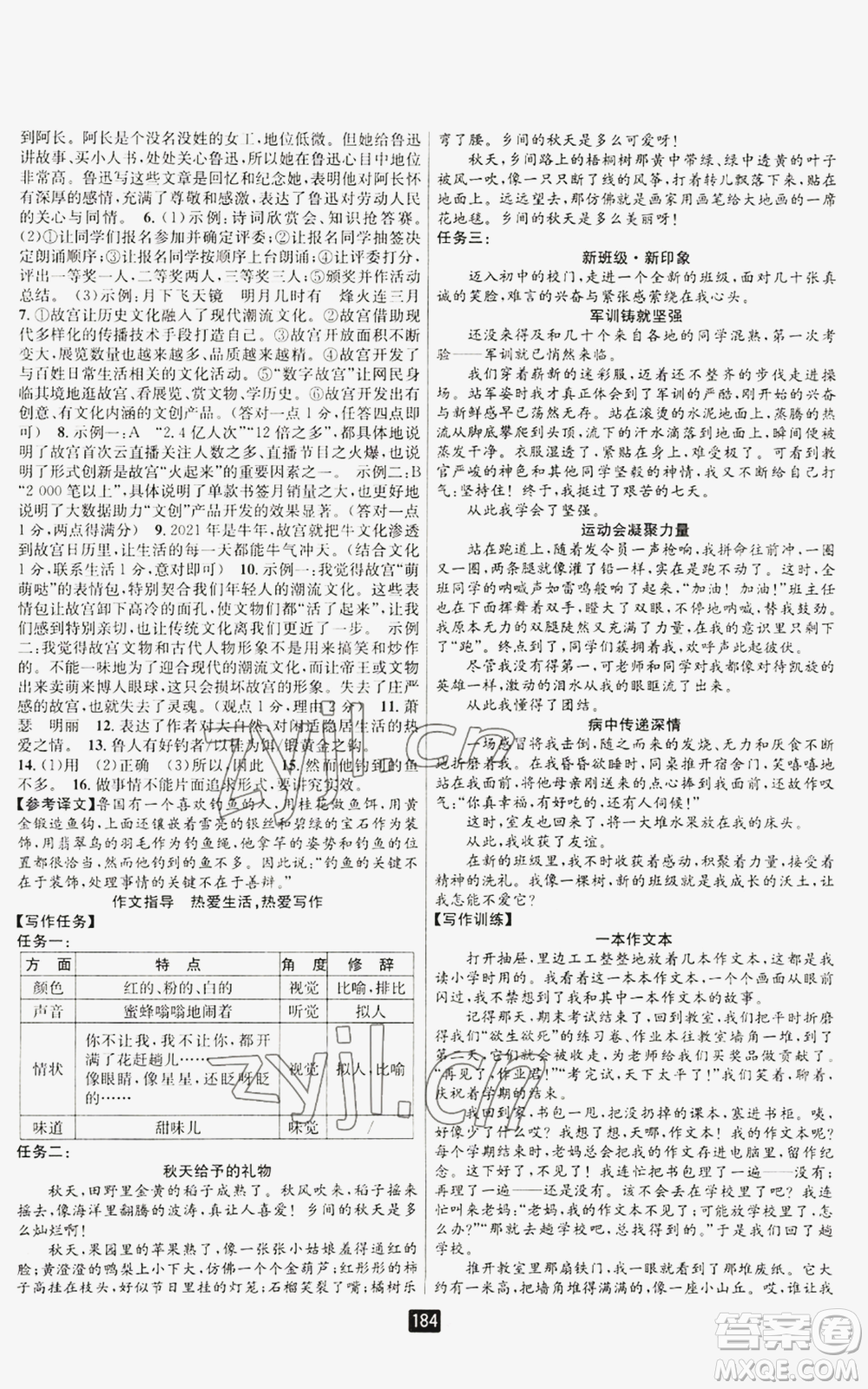 延邊人民出版社2022勵(lì)耘書(shū)業(yè)勵(lì)耘新同步七年級(jí)上冊(cè)語(yǔ)文人教版A本參考答案