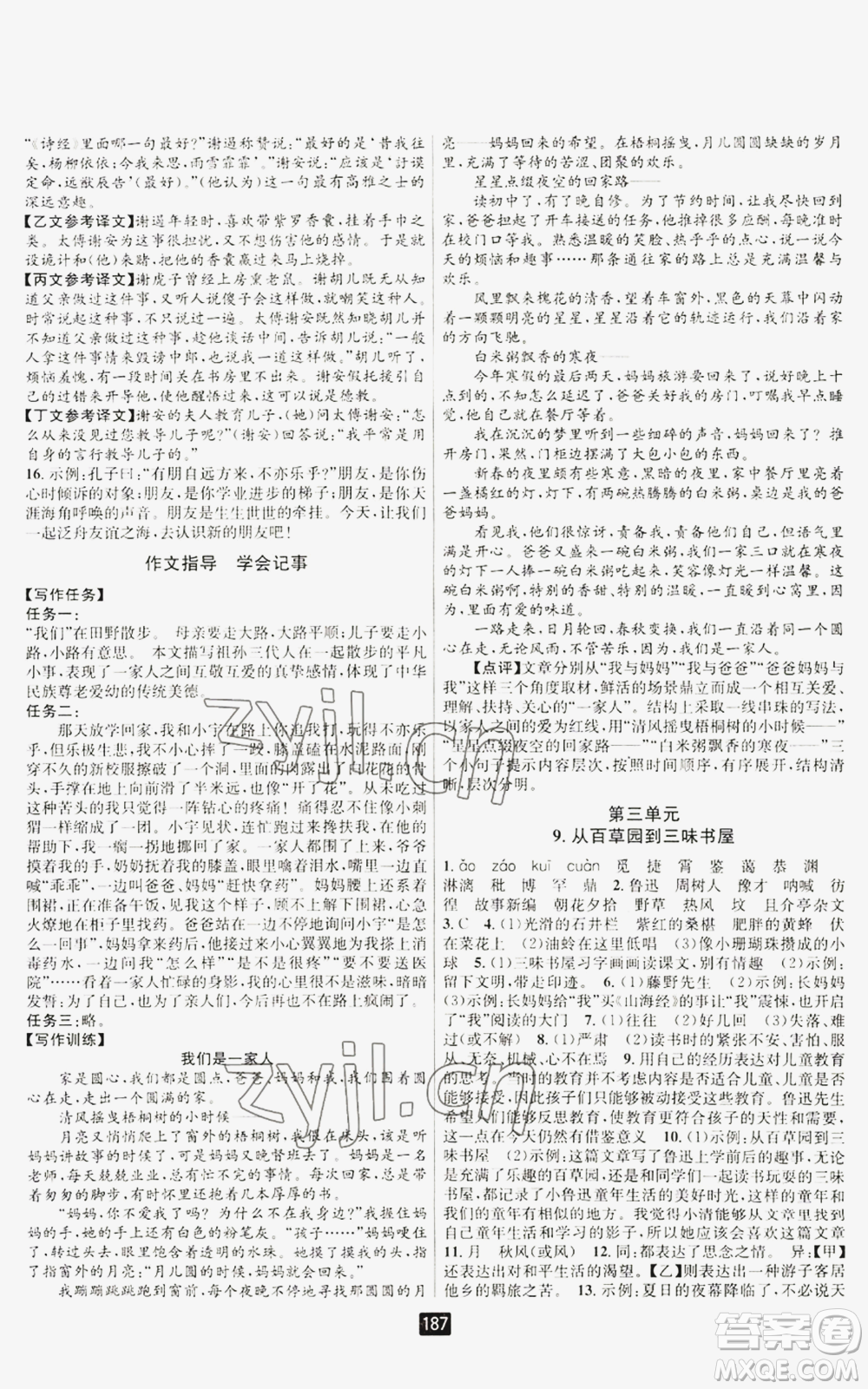 延邊人民出版社2022勵(lì)耘書(shū)業(yè)勵(lì)耘新同步七年級(jí)上冊(cè)語(yǔ)文人教版A本參考答案