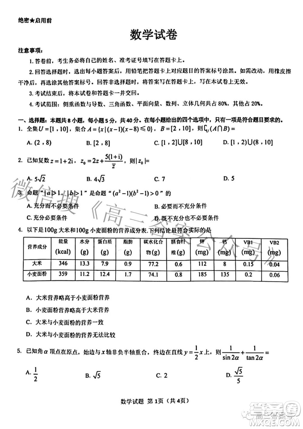 2023屆三重教育山西高三10月聯(lián)考數(shù)學(xué)試卷及答案