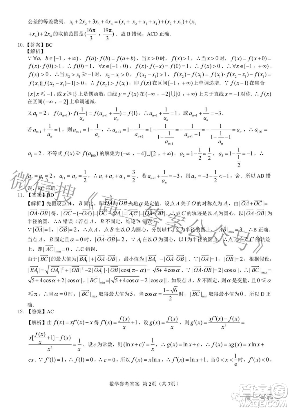 2023屆三重教育山西高三10月聯(lián)考數(shù)學(xué)試卷及答案