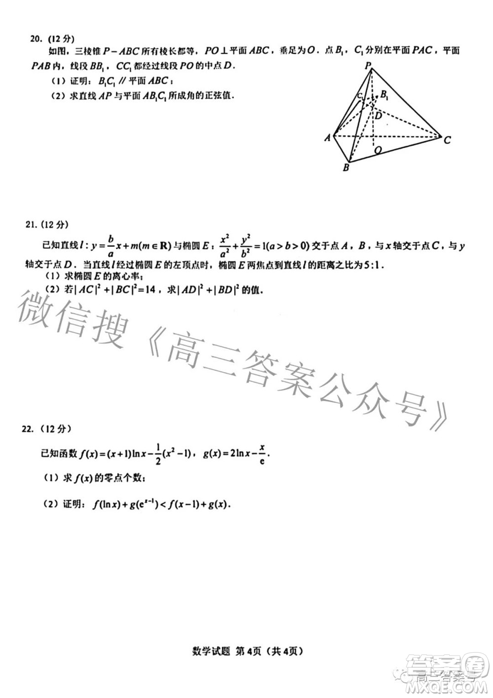 2023屆三重教育山西高三10月聯(lián)考數(shù)學(xué)試卷及答案