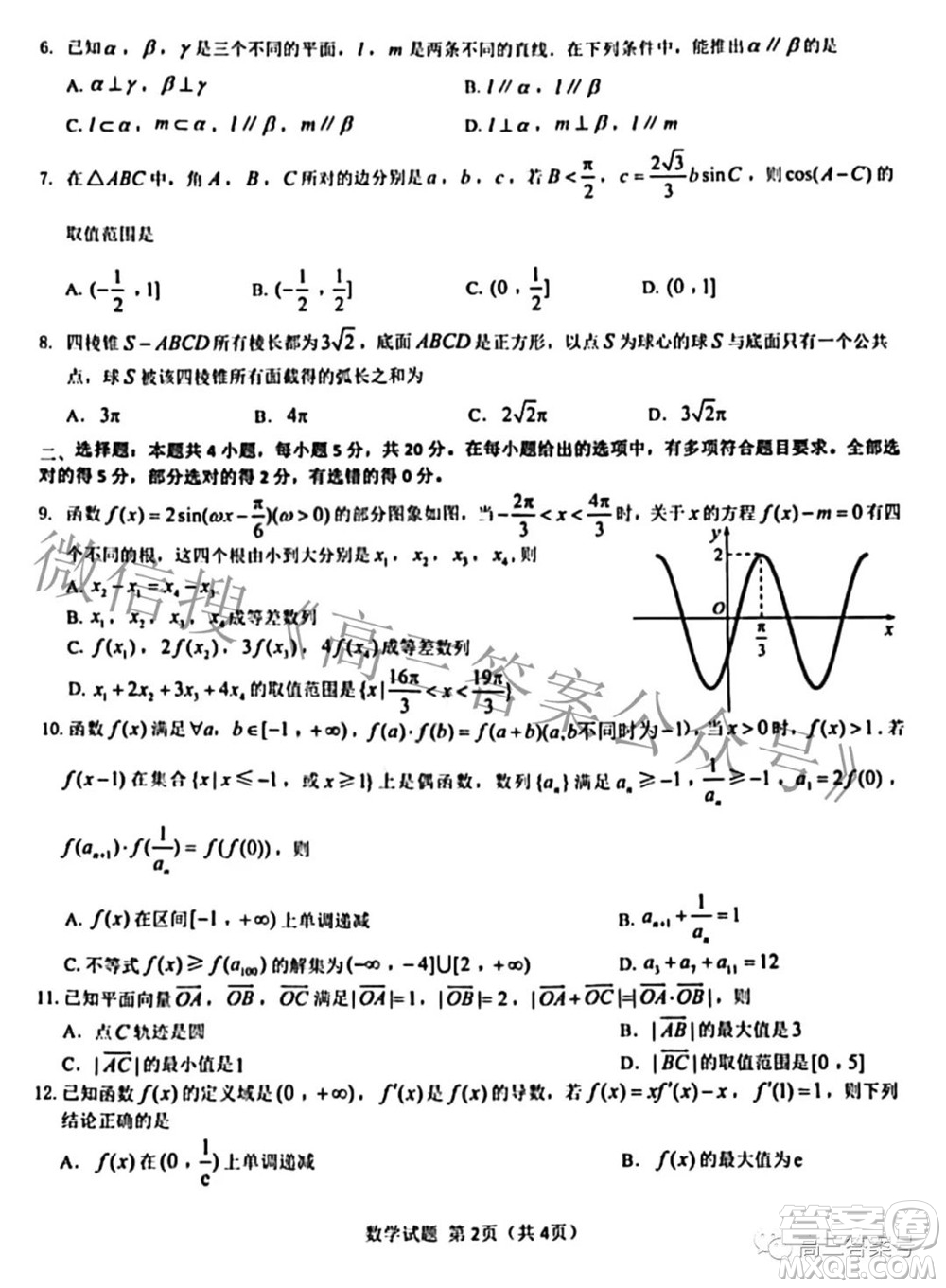 2023屆三重教育山西高三10月聯(lián)考數(shù)學(xué)試卷及答案