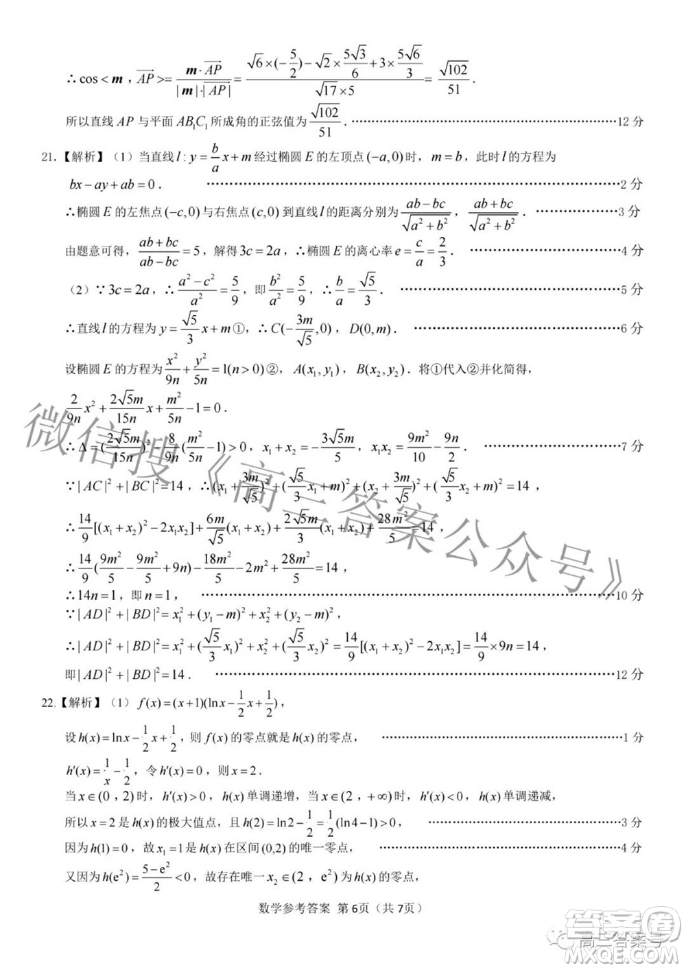 2023屆三重教育山西高三10月聯(lián)考數(shù)學(xué)試卷及答案