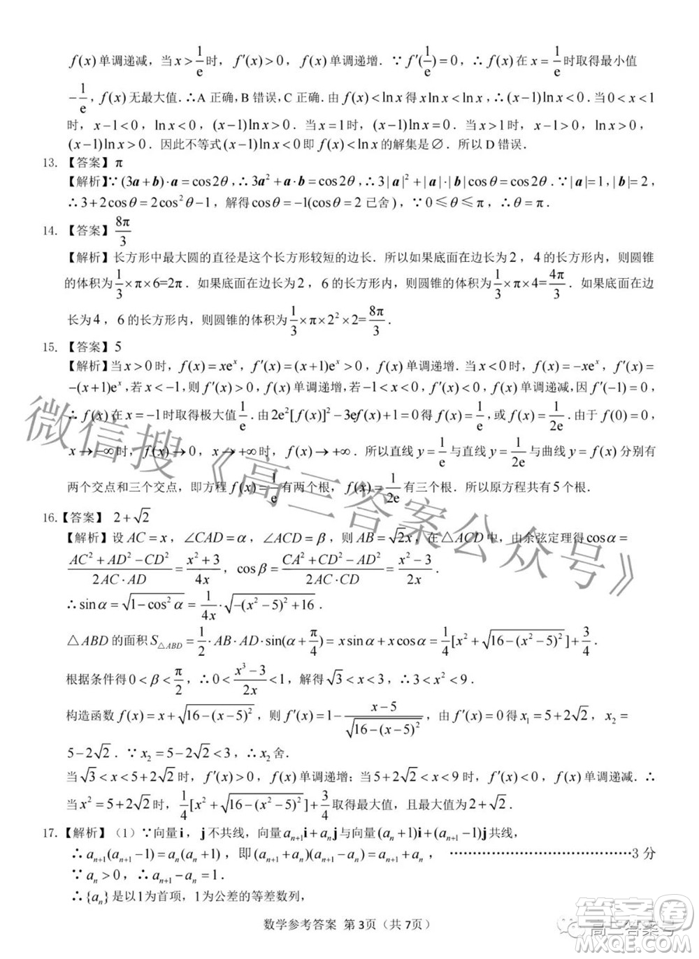 2023屆三重教育山西高三10月聯(lián)考數(shù)學(xué)試卷及答案